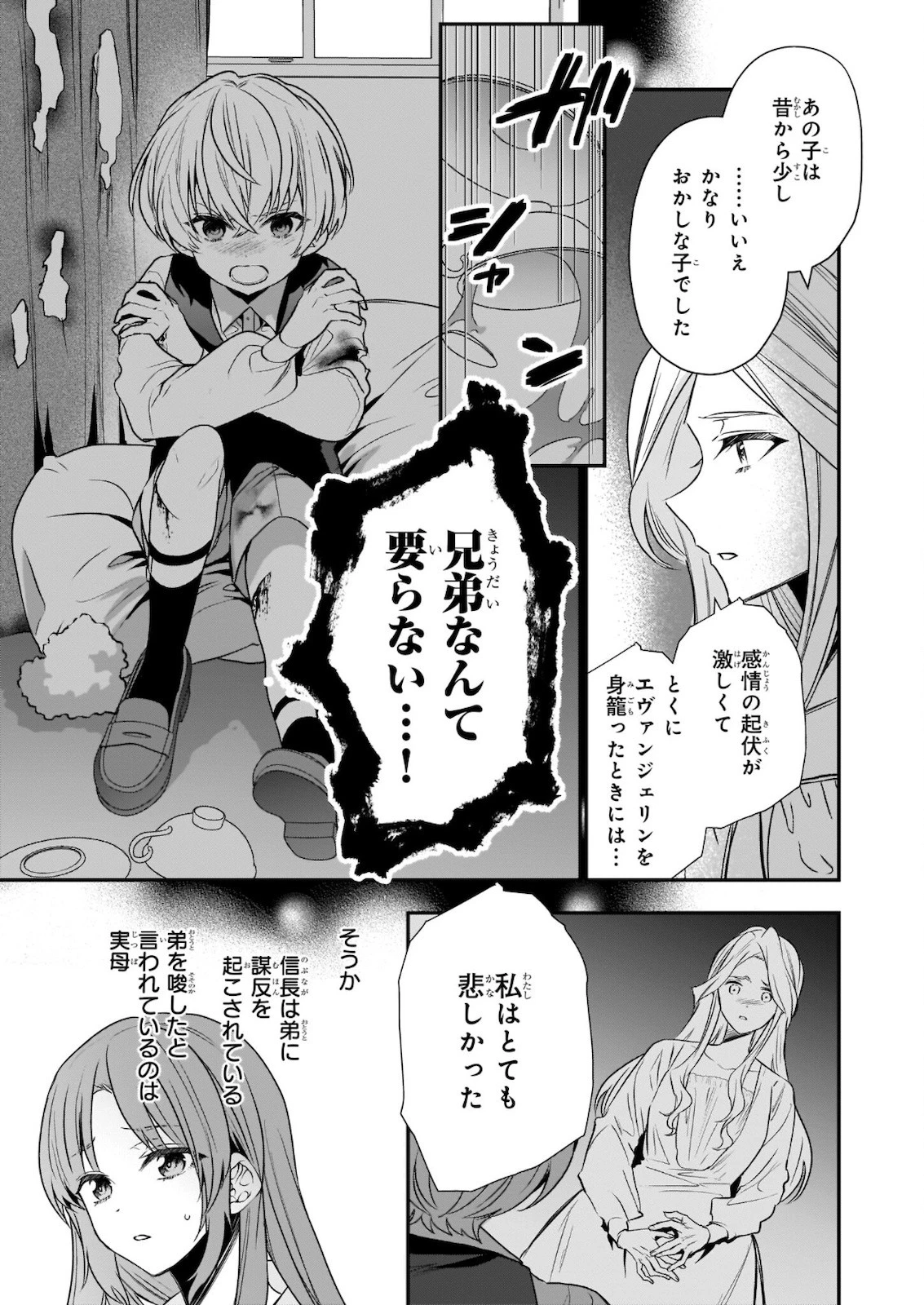 しがない転生令嬢は平穏に暮らしたい 第9.2話 - 13