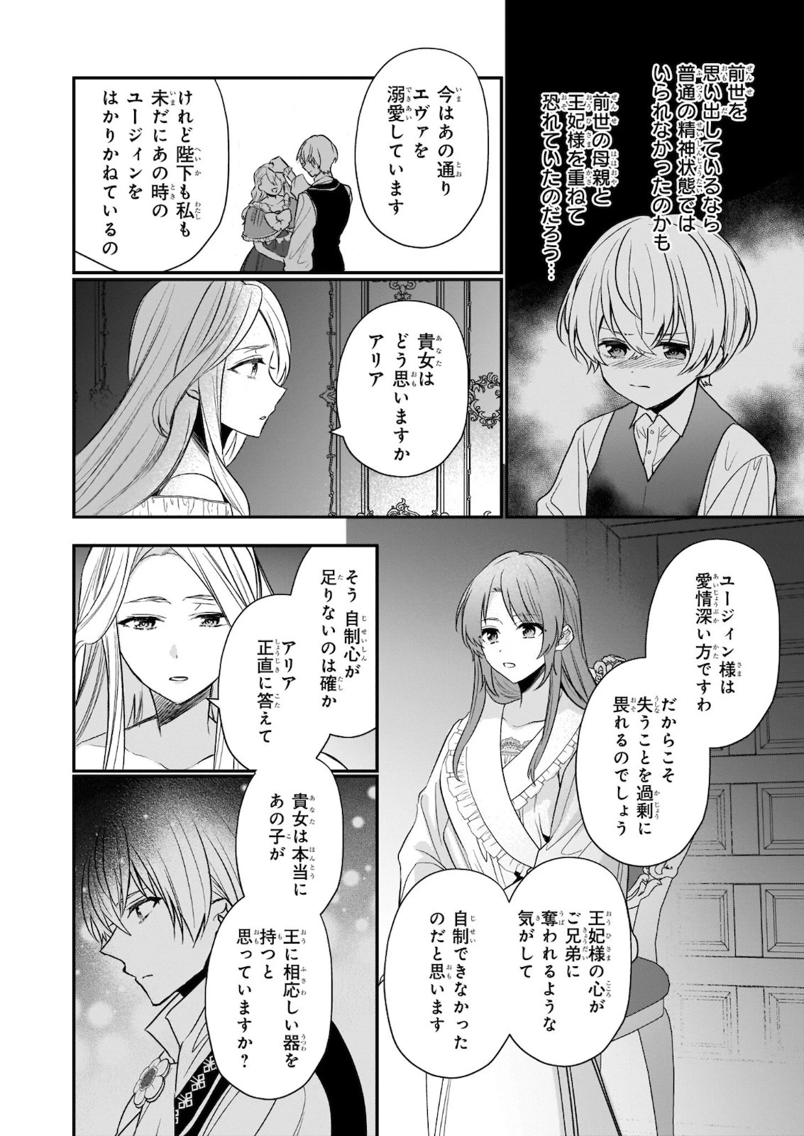 しがない転生令嬢は平穏に暮らしたい 第9.2話 - 14