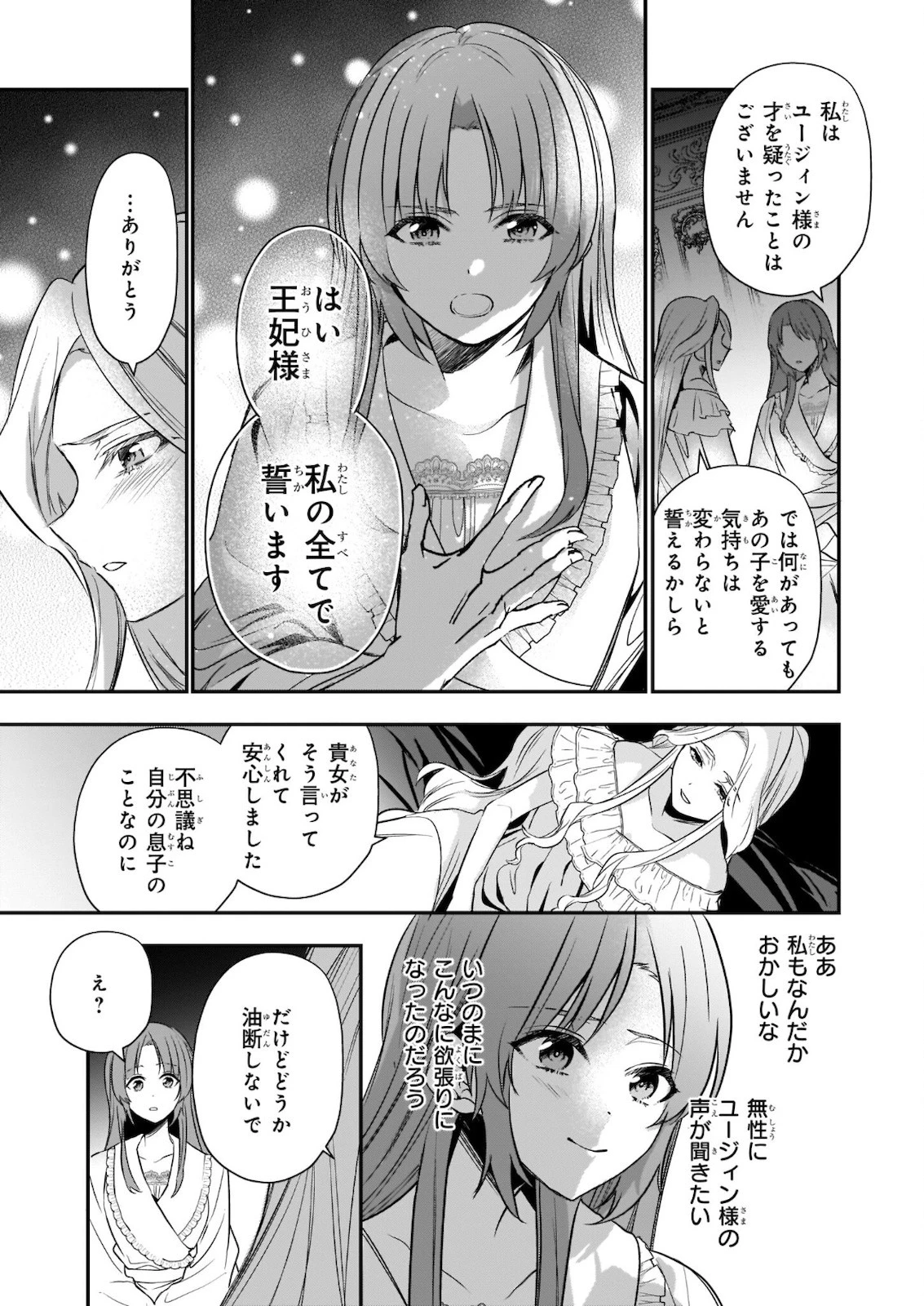 しがない転生令嬢は平穏に暮らしたい 第9.2話 - 15