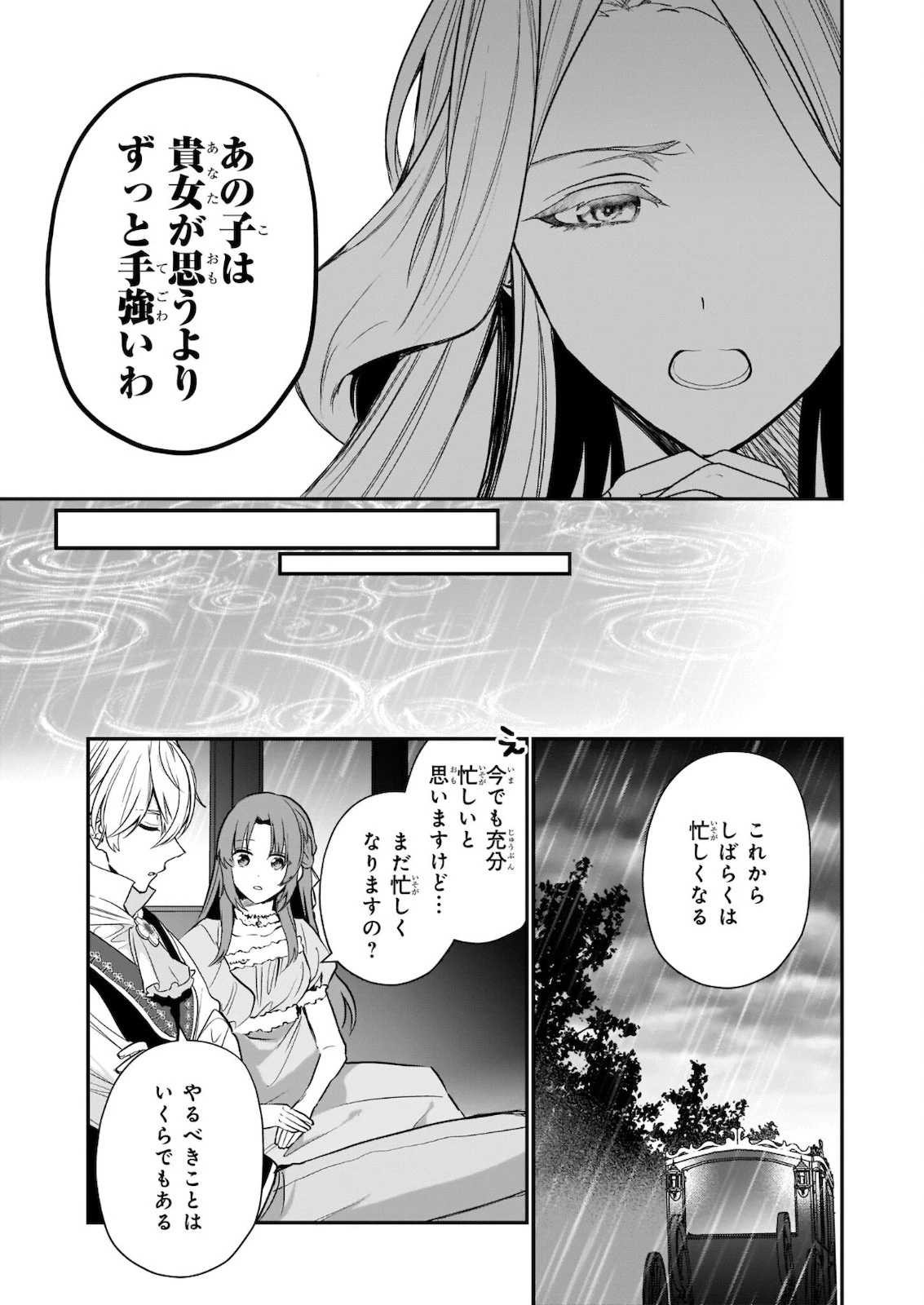 しがない転生令嬢は平穏に暮らしたい 第9.2話 - 16