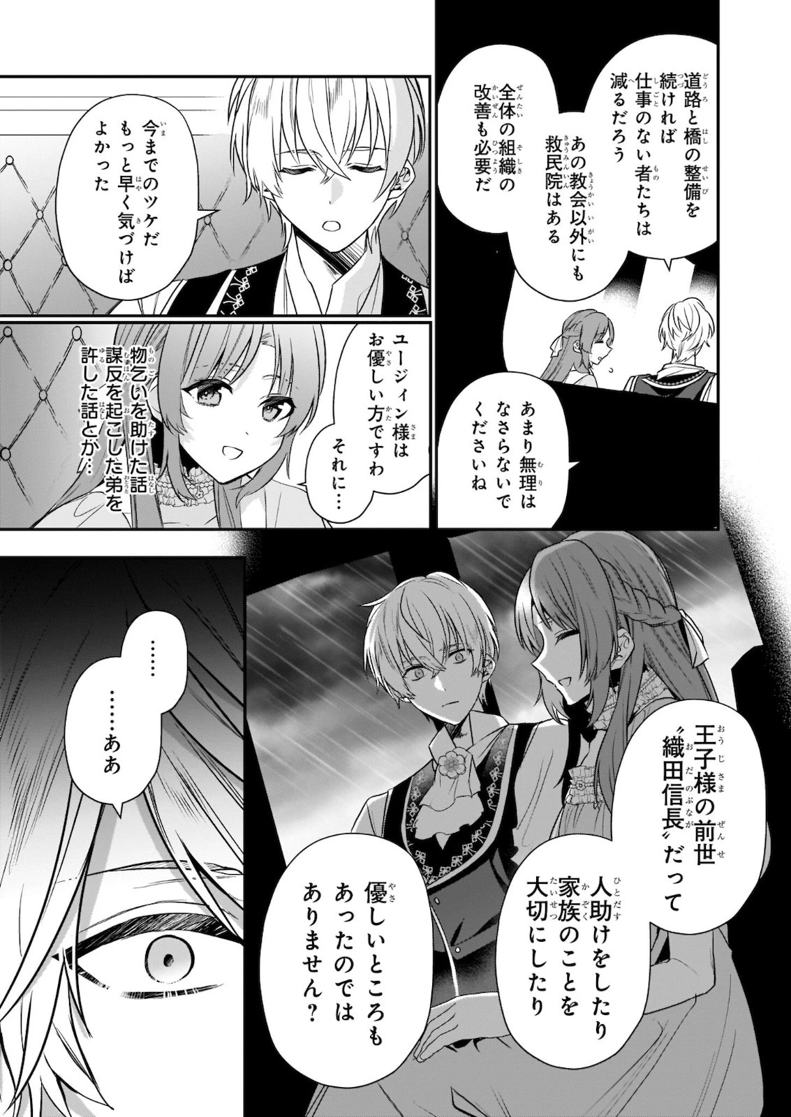 しがない転生令嬢は平穏に暮らしたい 第9.2話 - 17