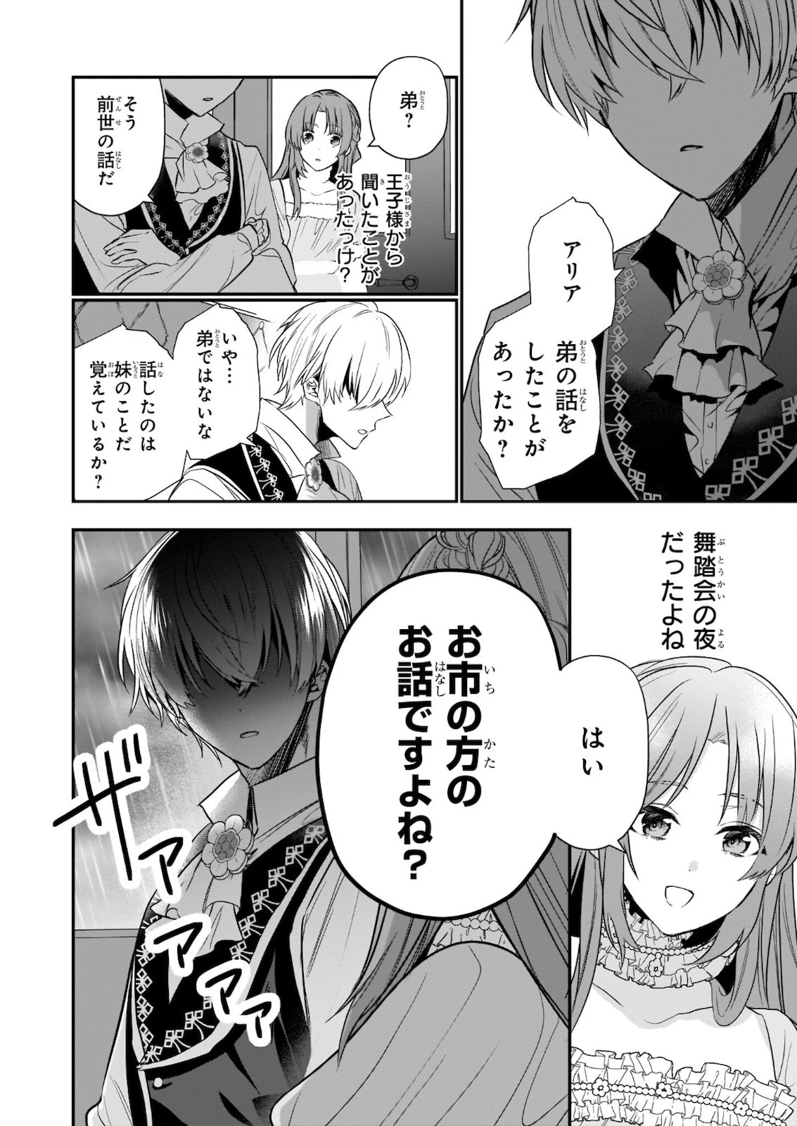 しがない転生令嬢は平穏に暮らしたい 第9.2話 - 18