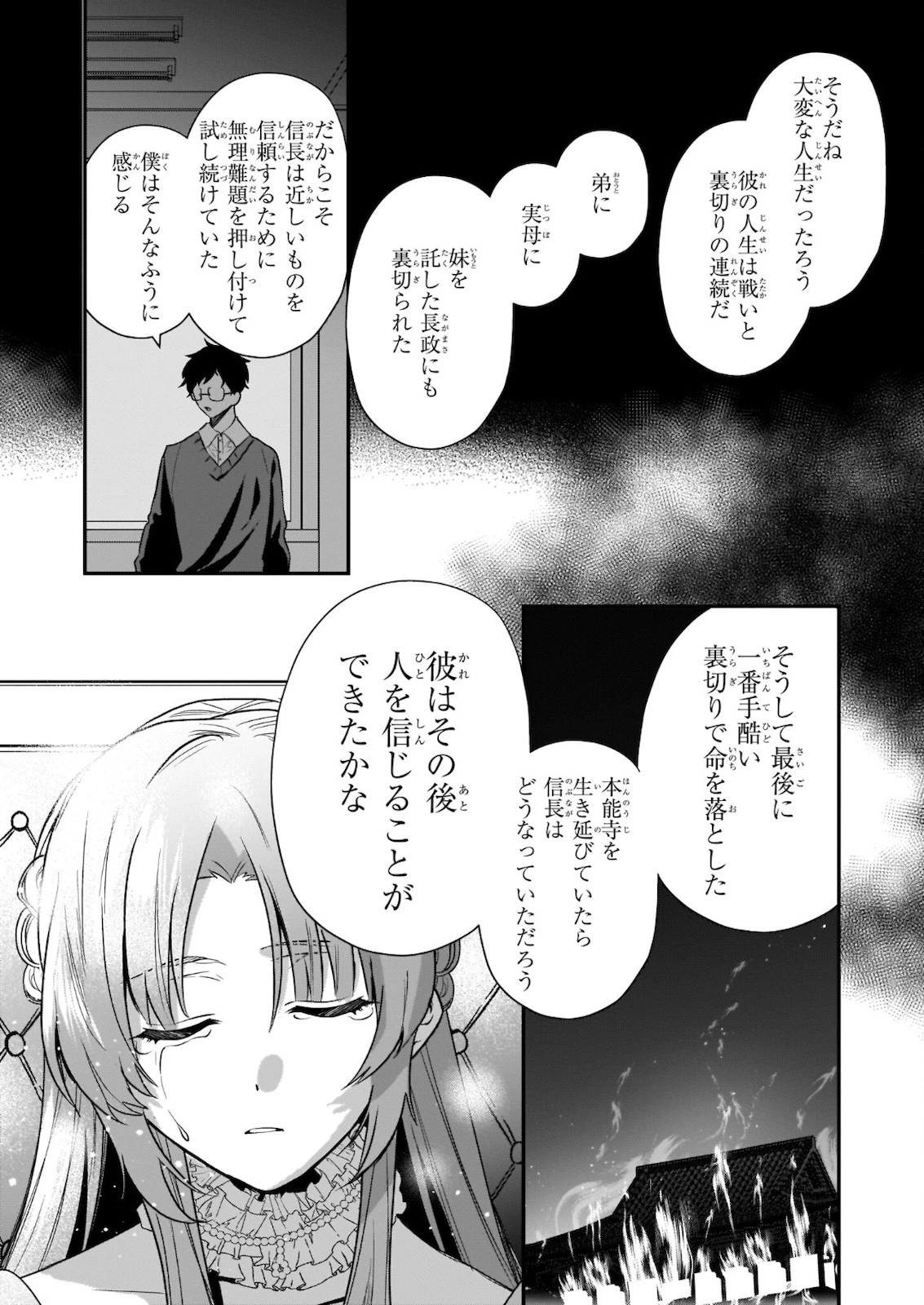 しがない転生令嬢は平穏に暮らしたい 第9.2話 - 20