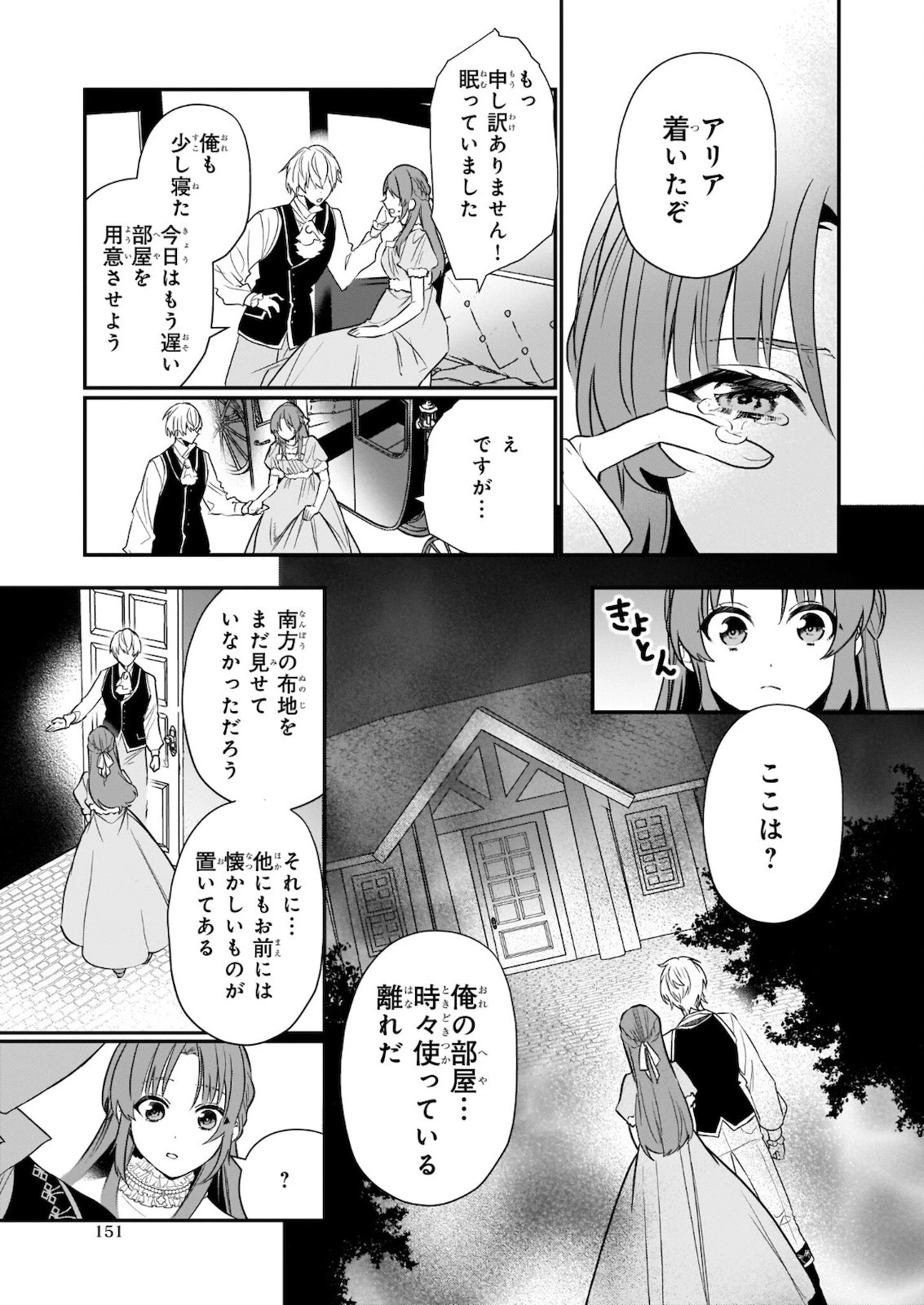 しがない転生令嬢は平穏に暮らしたい 第9.2話 - 21