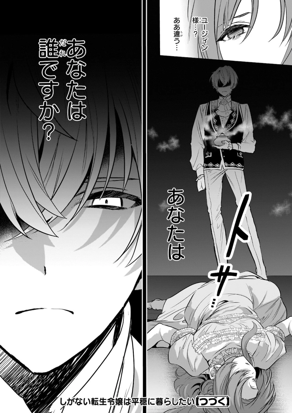 しがない転生令嬢は平穏に暮らしたい 第9.2話 - 24