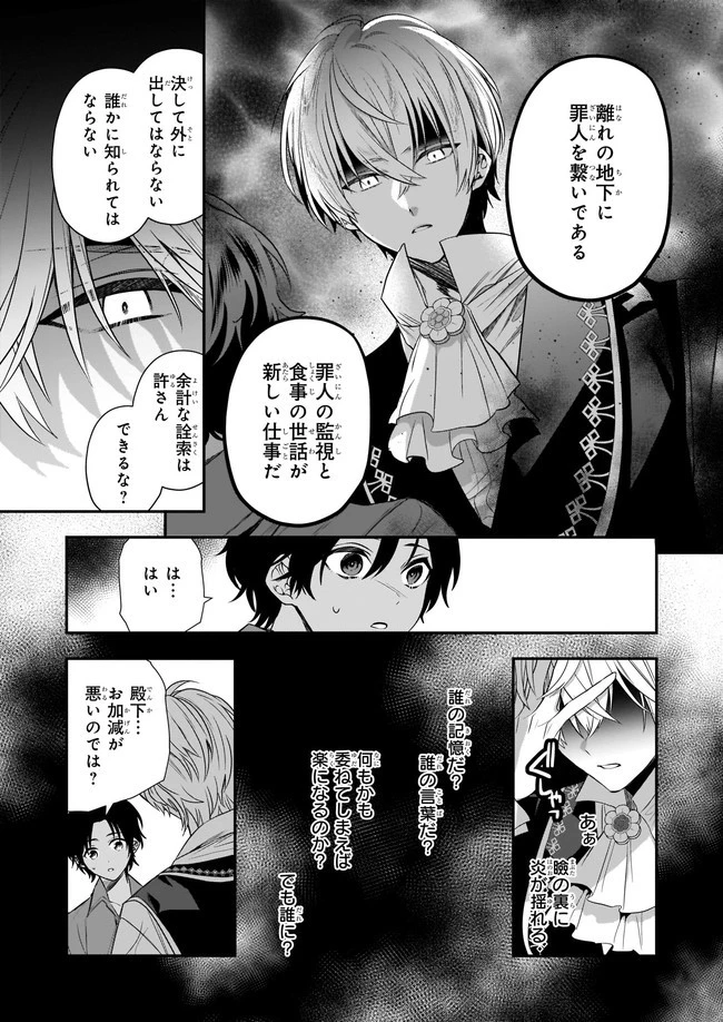 しがない転生令嬢は平穏に暮らしたい 第10.1話 - 5