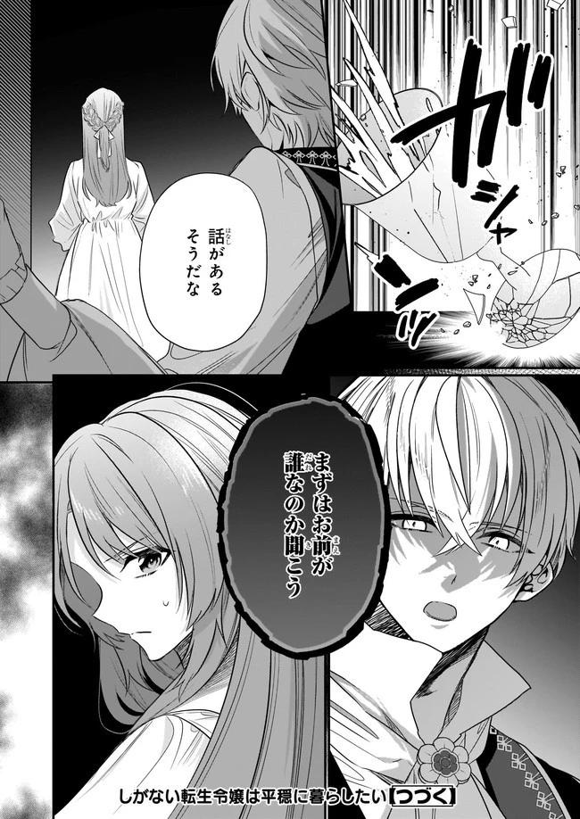 しがない転生令嬢は平穏に暮らしたい 第10.2話 - 7