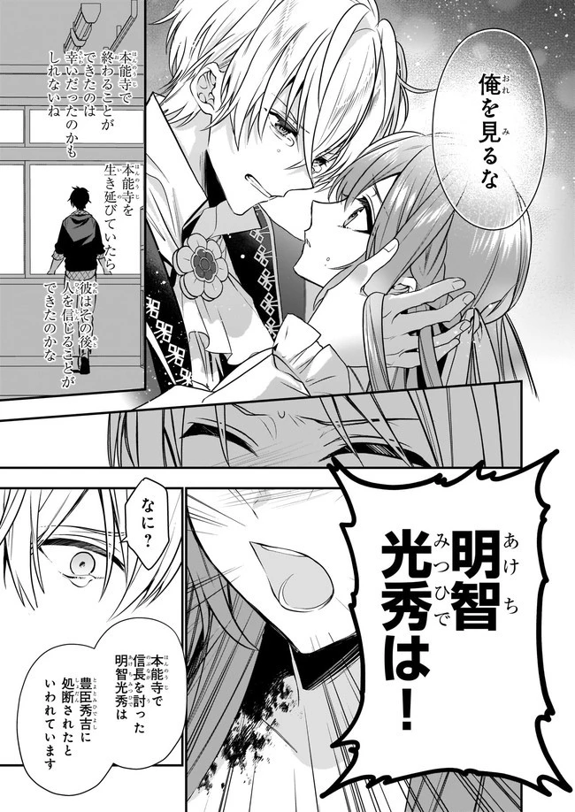 しがない転生令嬢は平穏に暮らしたい 第11.1話 - 3