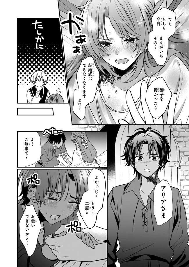 しがない転生令嬢は平穏に暮らしたい 第11.2話 - 4