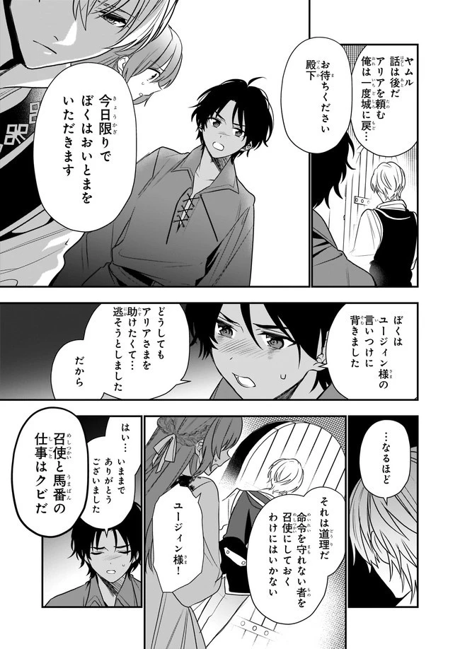 しがない転生令嬢は平穏に暮らしたい 第11.2話 - 5