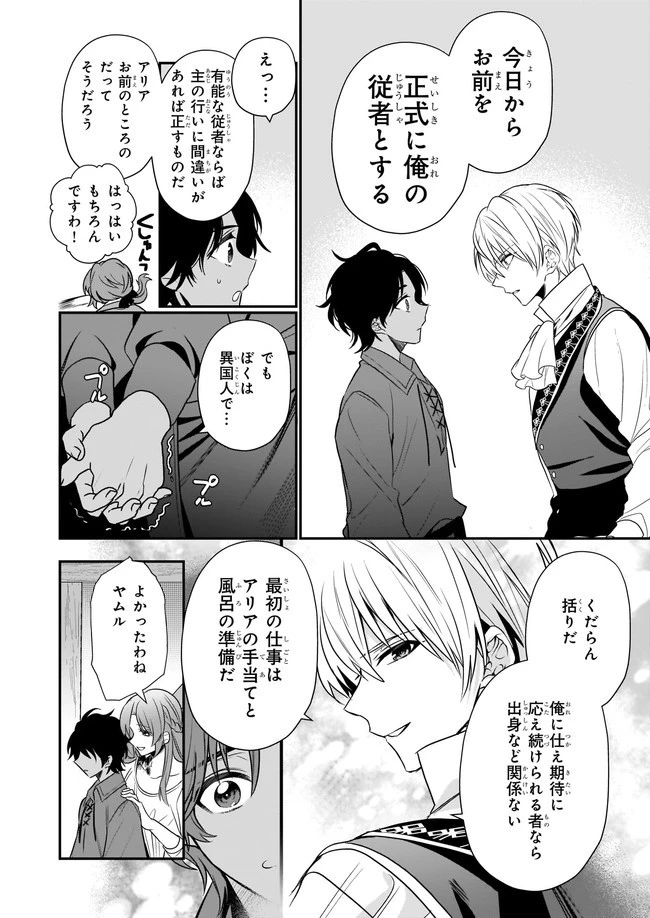 しがない転生令嬢は平穏に暮らしたい 第11.2話 - 6