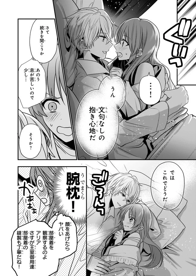 しがない転生令嬢は平穏に暮らしたい 第11.3話 - 4