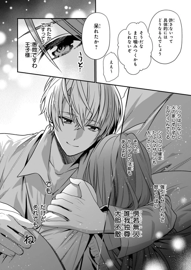 しがない転生令嬢は平穏に暮らしたい 第11.4話 - 2