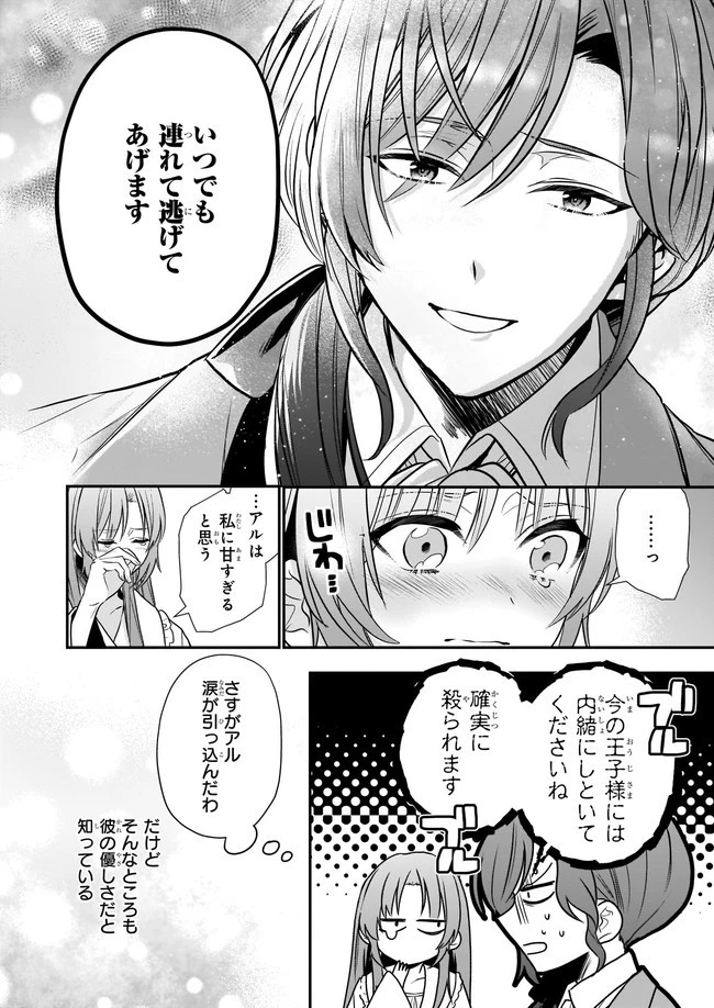 しがない転生令嬢は平穏に暮らしたい 第12.1話 - 4