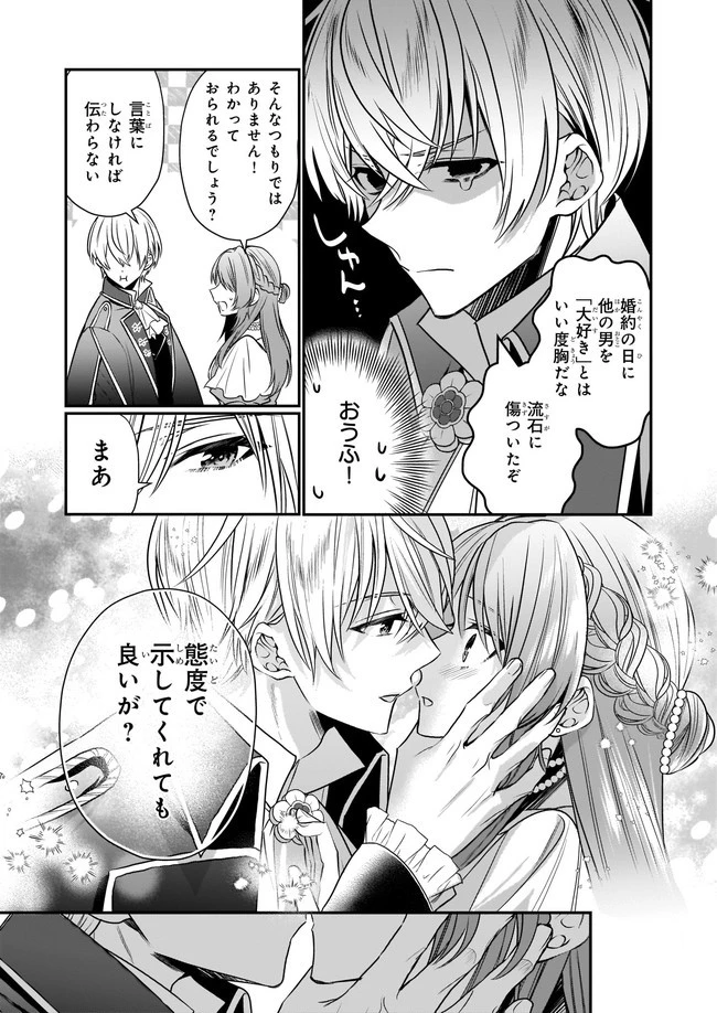 しがない転生令嬢は平穏に暮らしたい 第12.1話 - 7