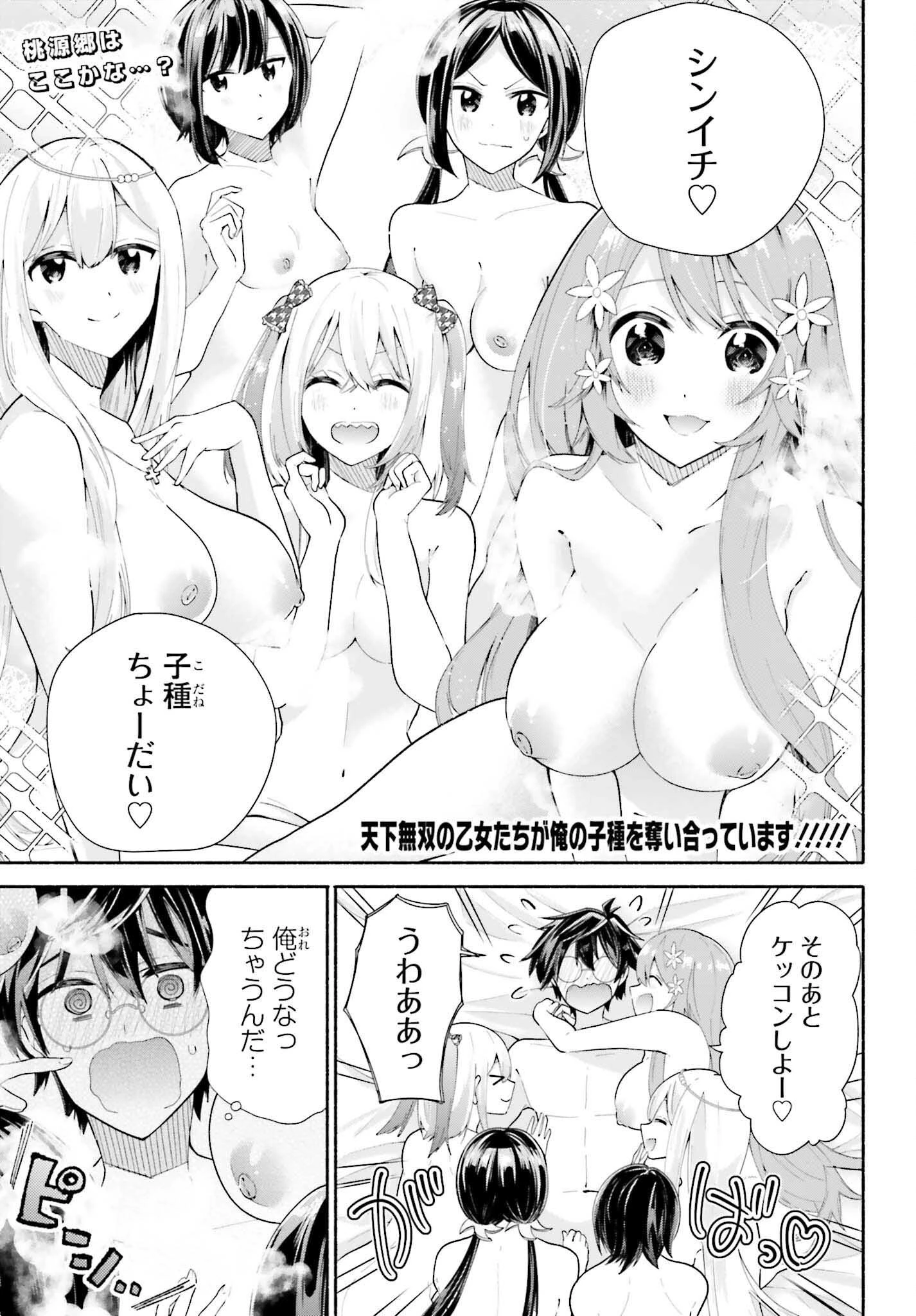 天下無双の乙女たちが俺の子種を奪い合っています!!!!! 第2話 - 1