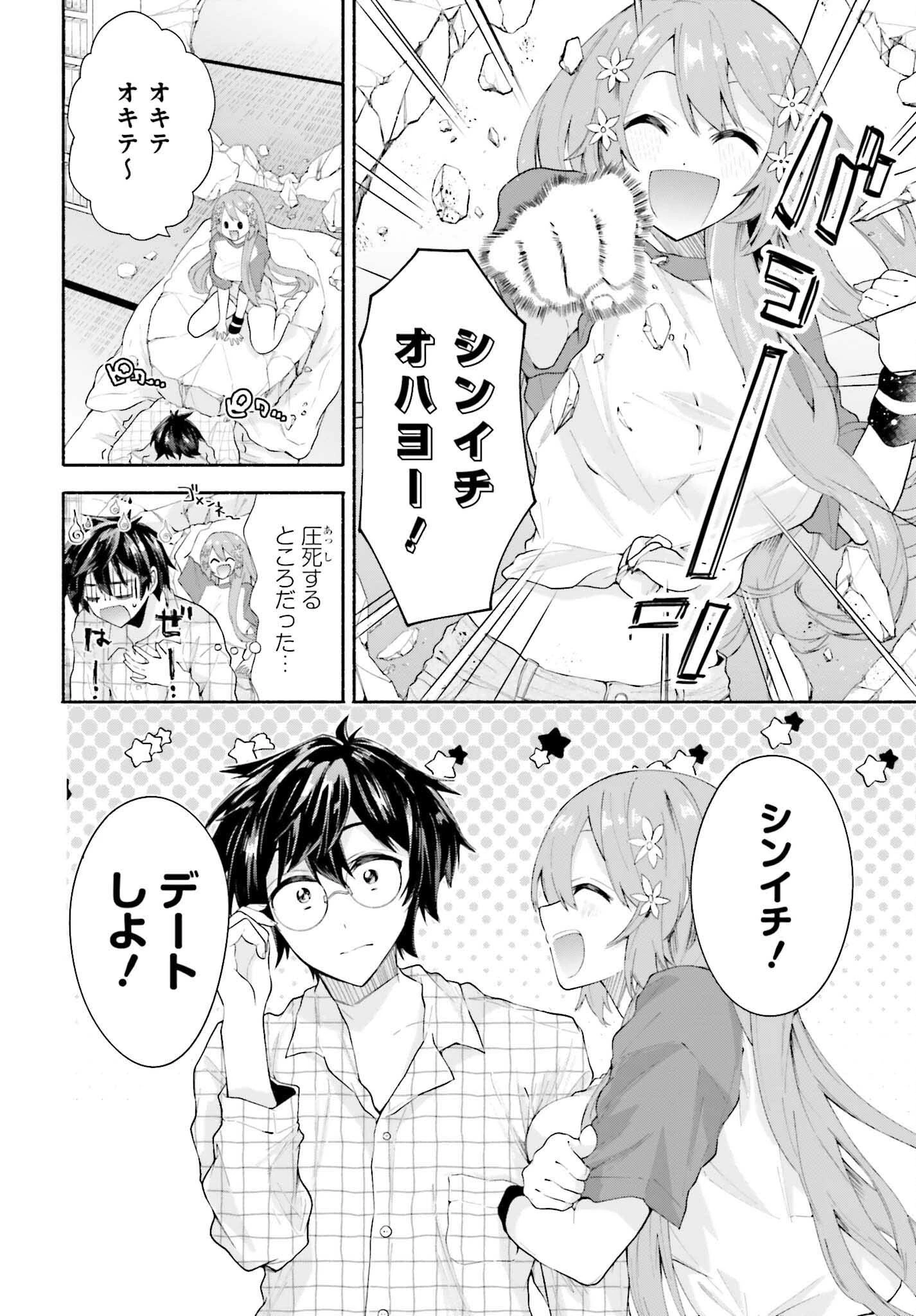 天下無双の乙女たちが俺の子種を奪い合っています!!!!! 第2話 - 2