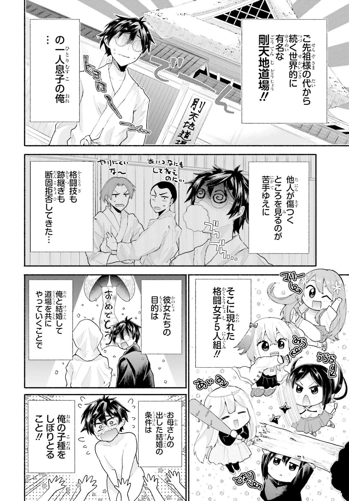 天下無双の乙女たちが俺の子種を奪い合っています!!!!! 第2話 - 4