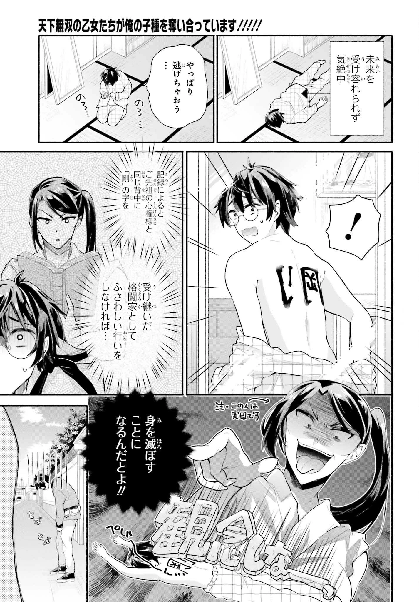 天下無双の乙女たちが俺の子種を奪い合っています!!!!! 第2話 - 5