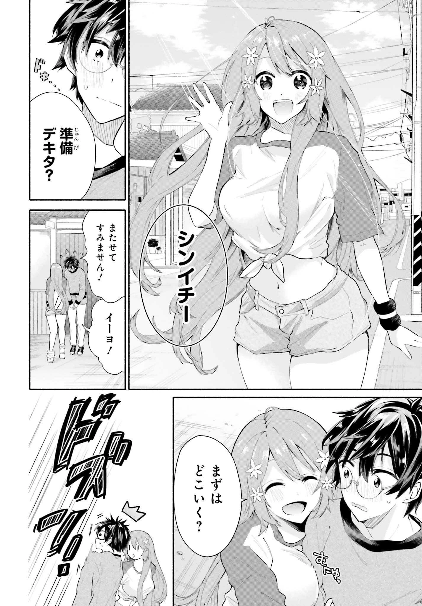 天下無双の乙女たちが俺の子種を奪い合っています!!!!! 第2話 - 6