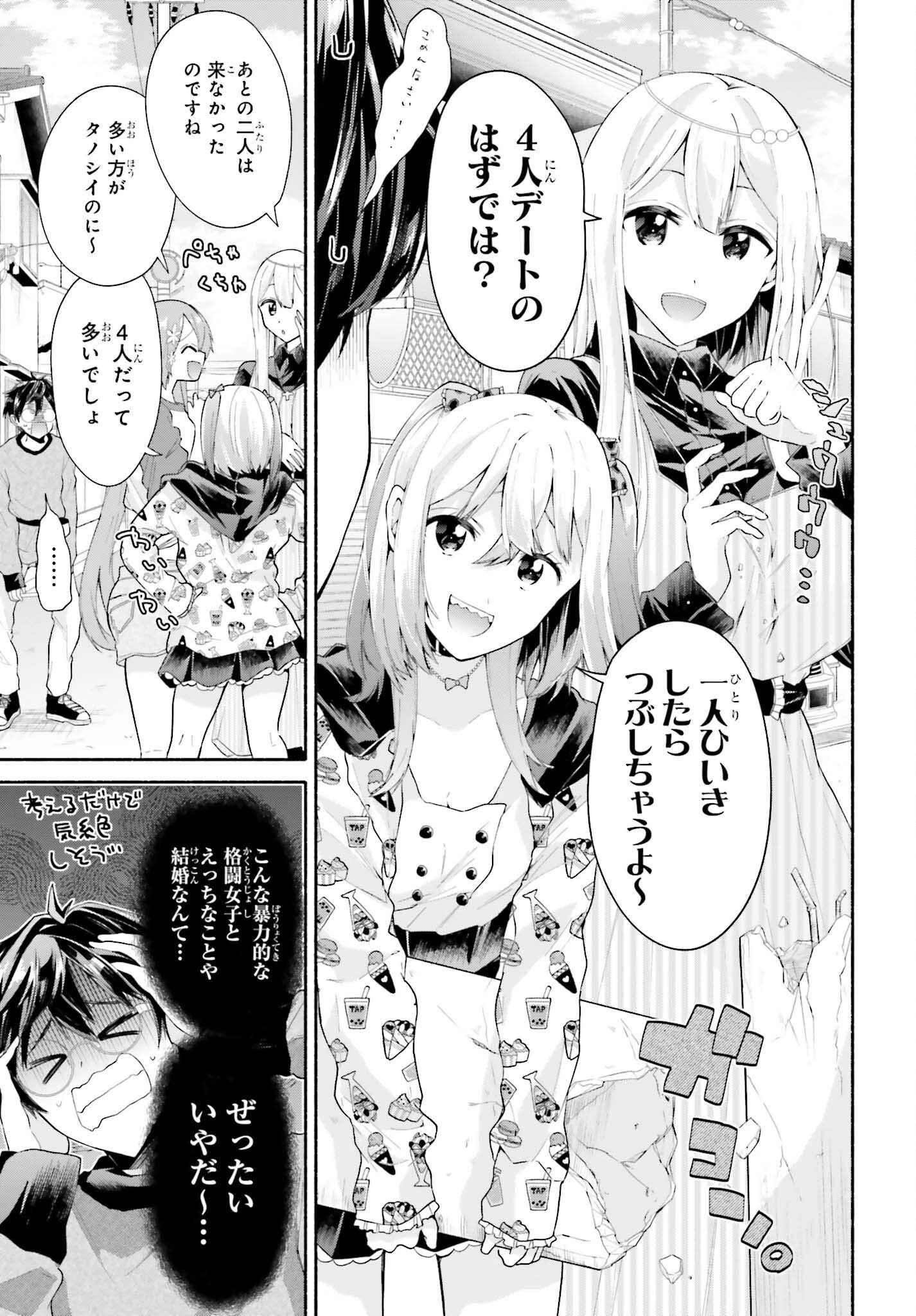 天下無双の乙女たちが俺の子種を奪い合っています!!!!! 第2話 - 7
