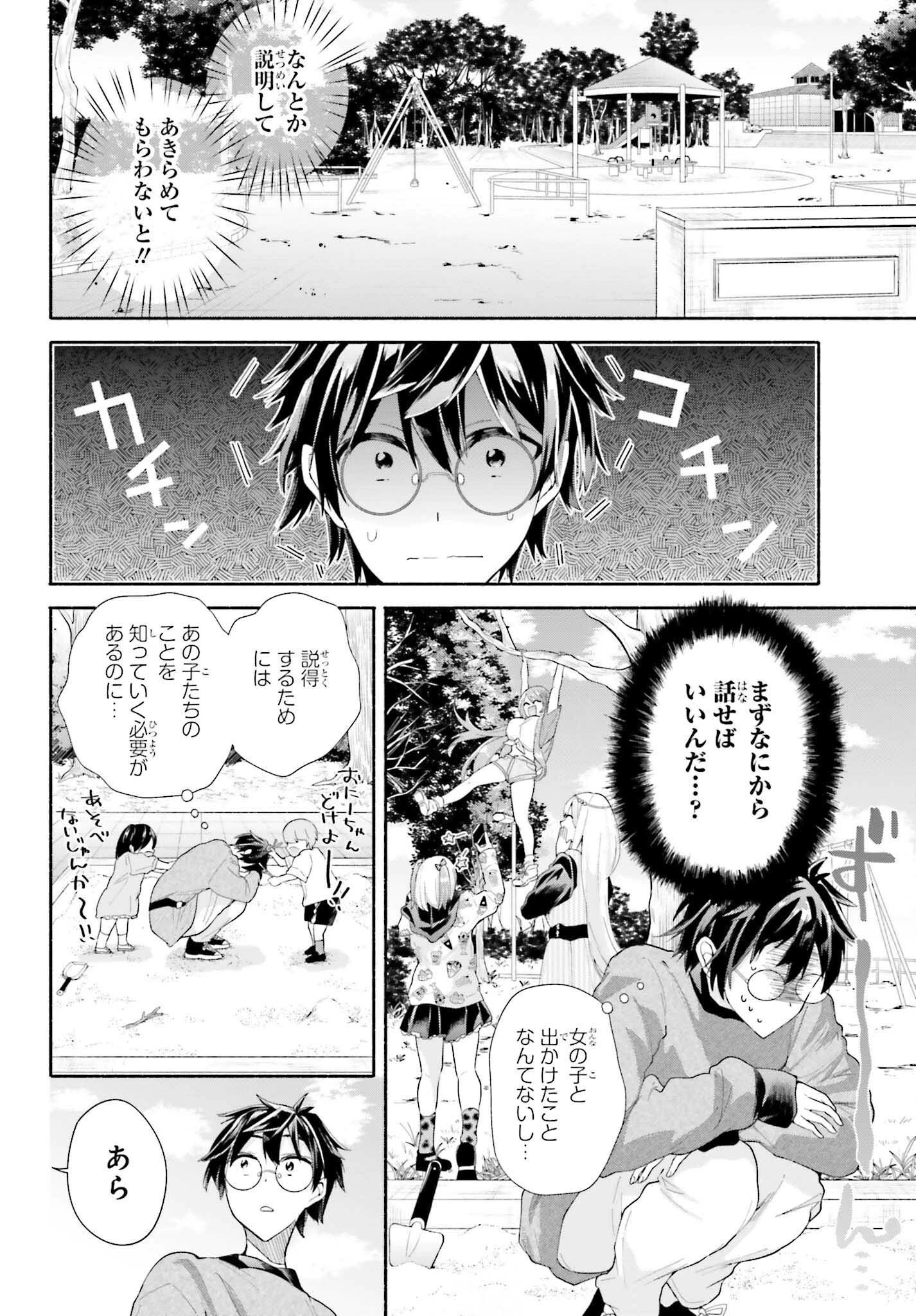 天下無双の乙女たちが俺の子種を奪い合っています!!!!! 第2話 - 8
