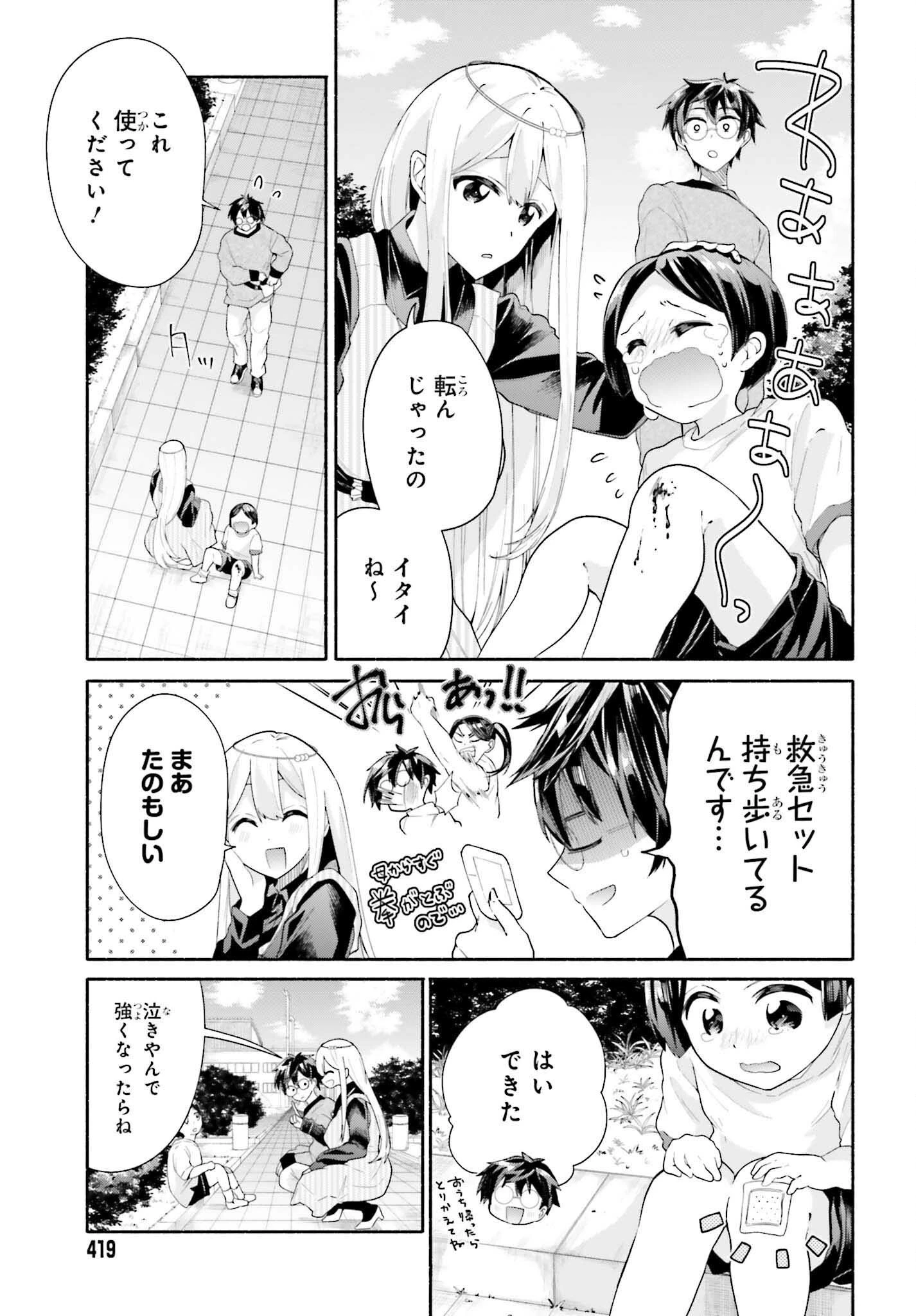 天下無双の乙女たちが俺の子種を奪い合っています!!!!! 第2話 - 9