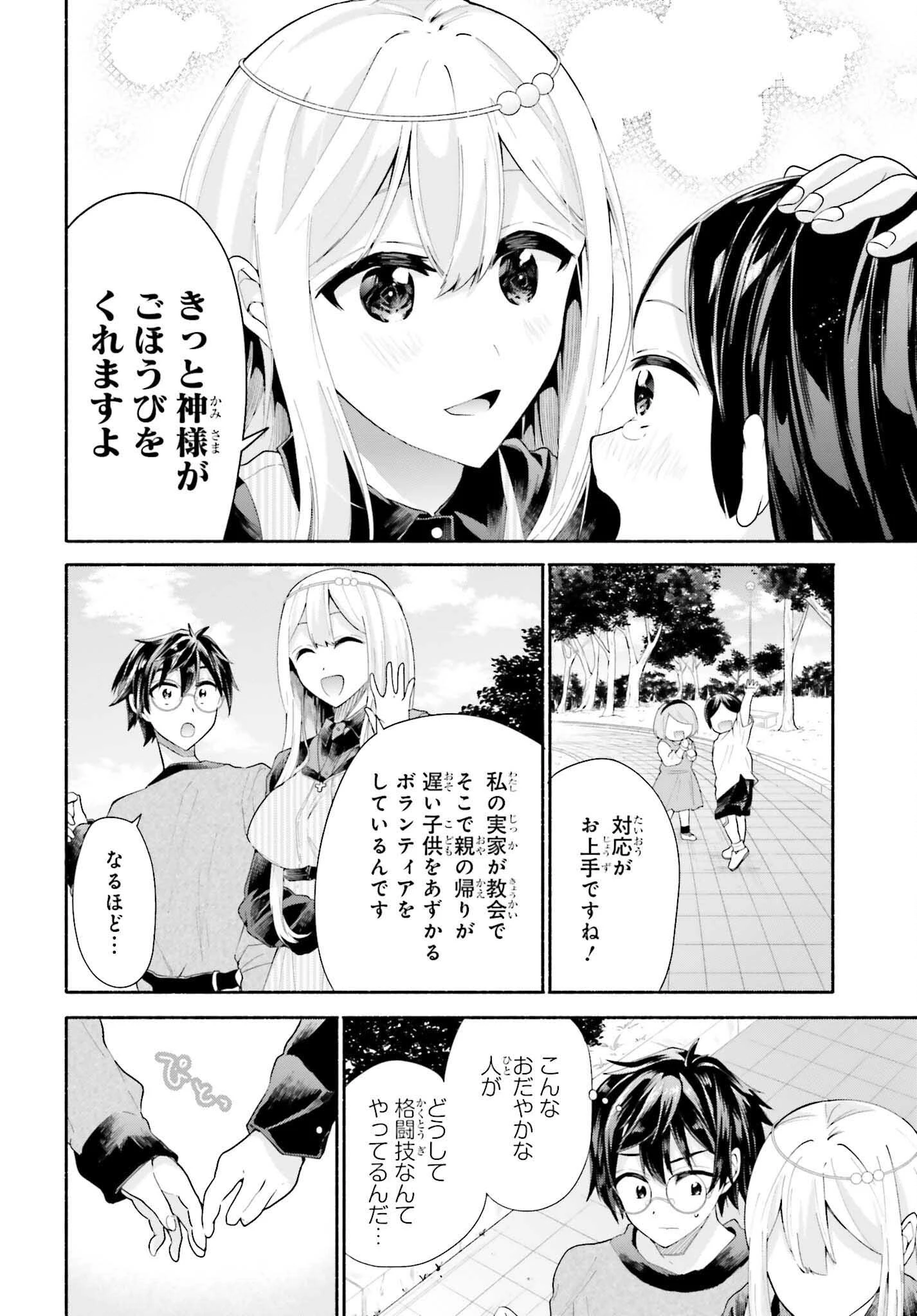 天下無双の乙女たちが俺の子種を奪い合っています!!!!! 第2話 - 10