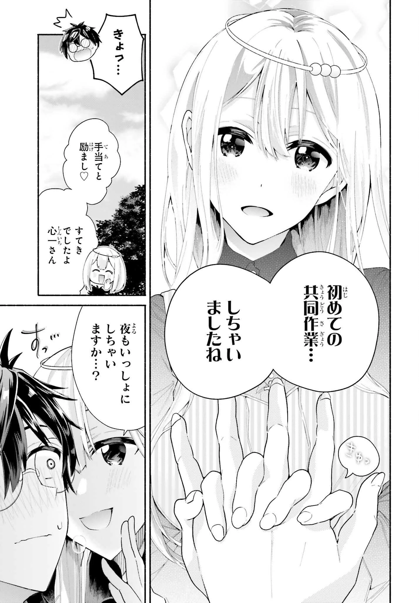 天下無双の乙女たちが俺の子種を奪い合っています!!!!! 第2話 - 11