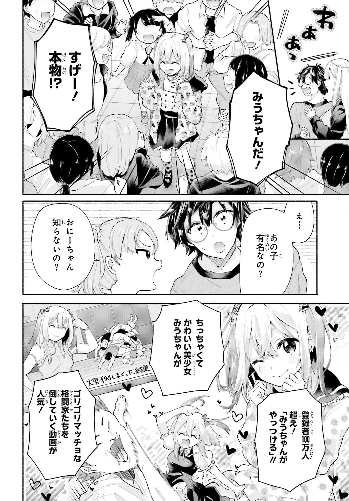 天下無双の乙女たちが俺の子種を奪い合っています!!!!! 第2話 - 12