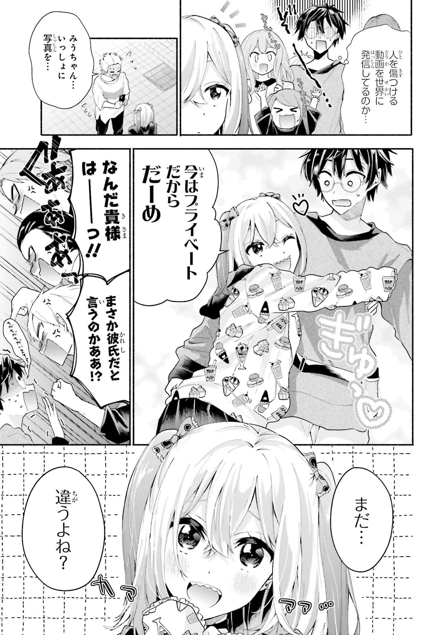 天下無双の乙女たちが俺の子種を奪い合っています!!!!! 第2話 - 13
