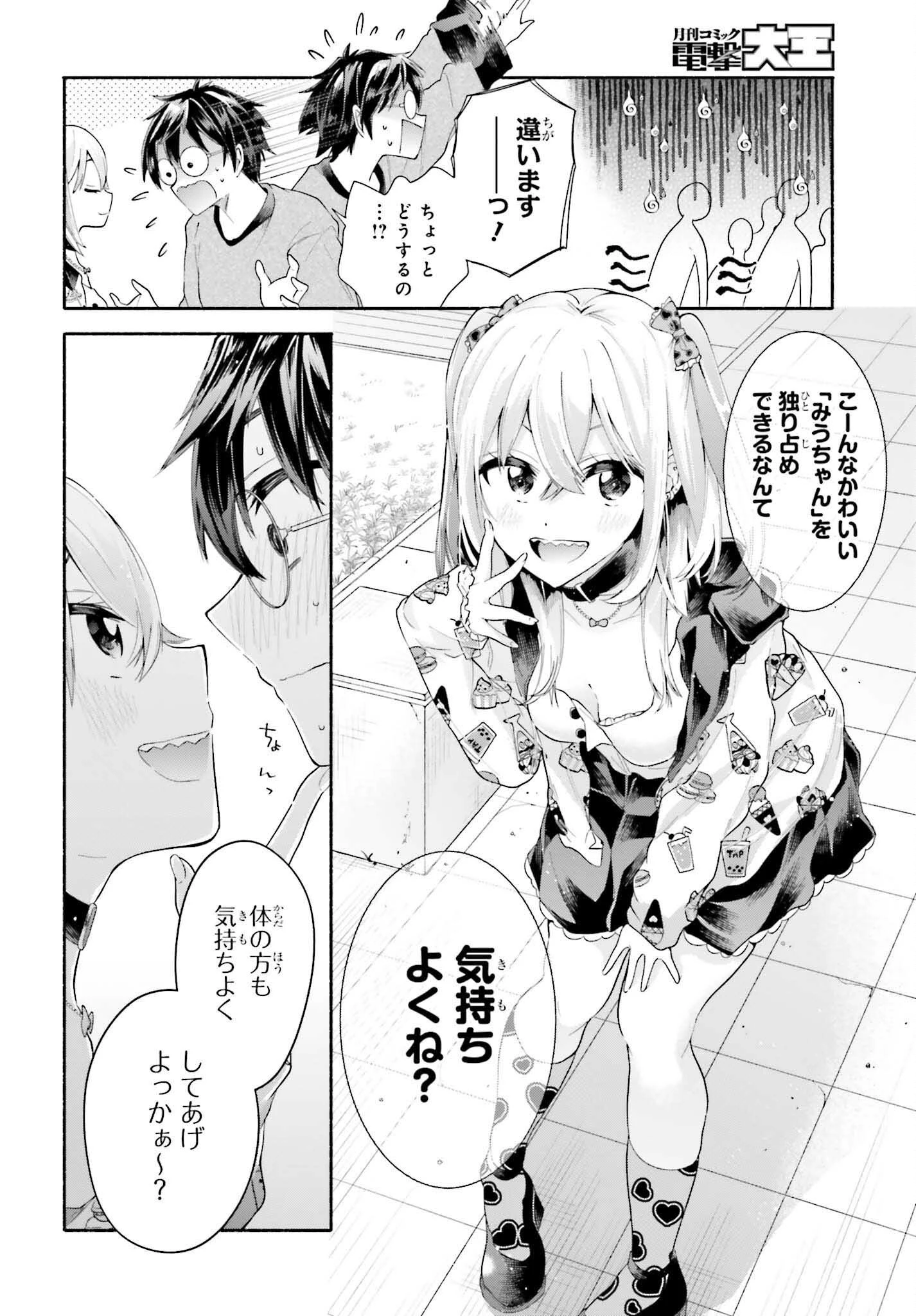 天下無双の乙女たちが俺の子種を奪い合っています!!!!! 第2話 - 14