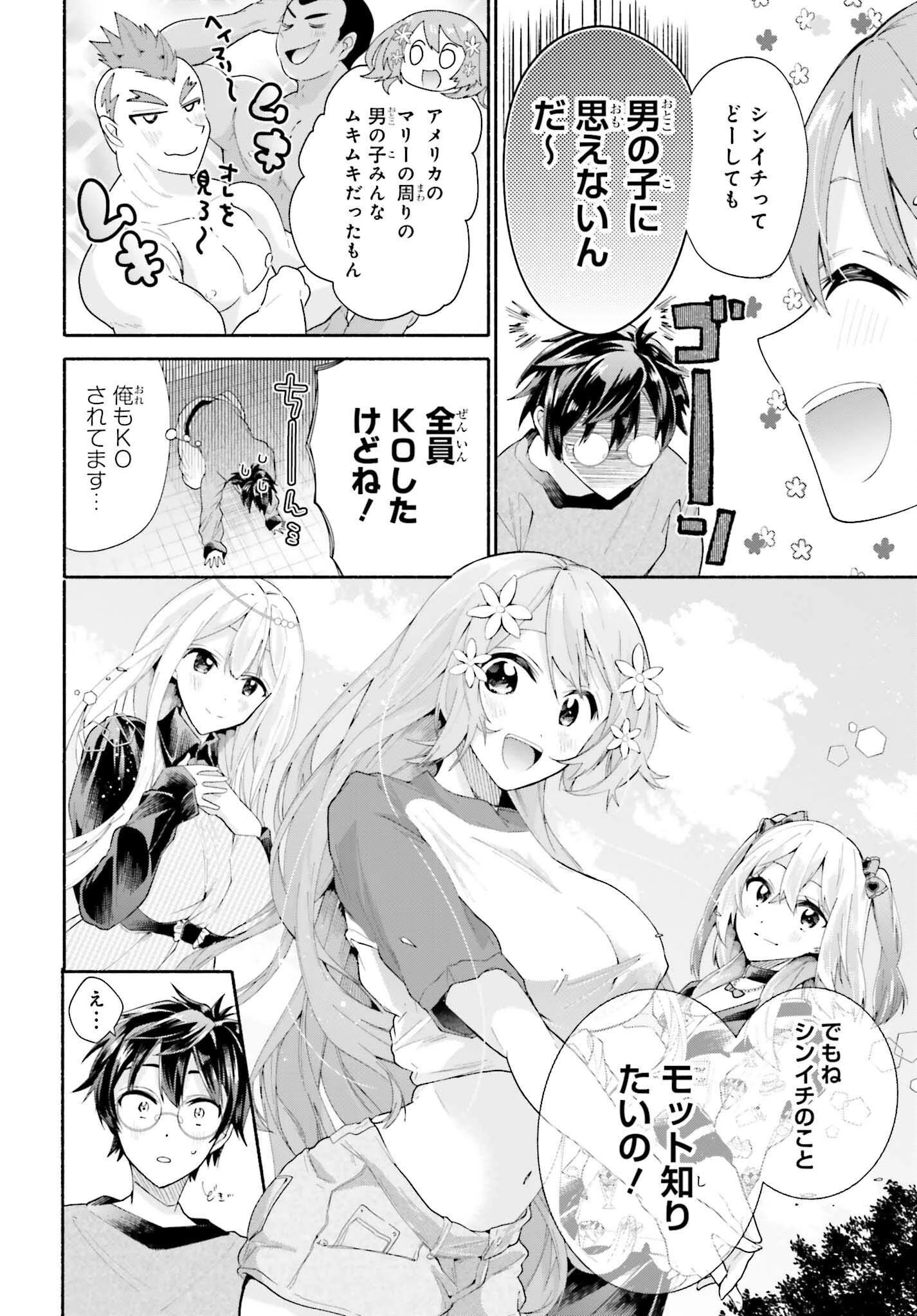 天下無双の乙女たちが俺の子種を奪い合っています!!!!! 第2話 - 18