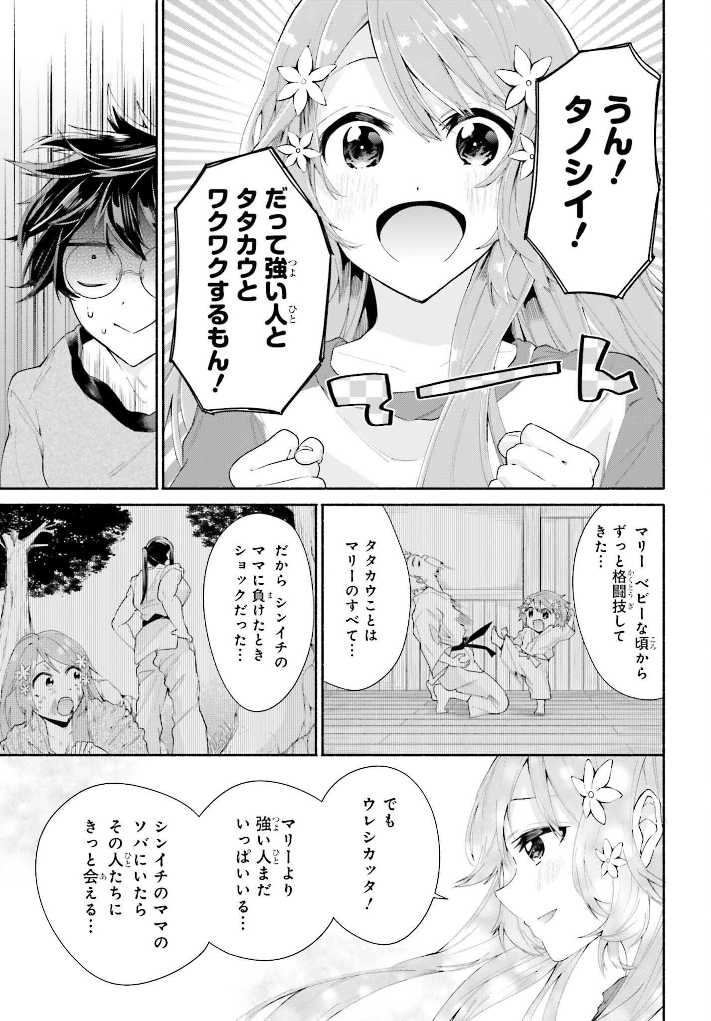 天下無双の乙女たちが俺の子種を奪い合っています!!!!! 第2話 - 21