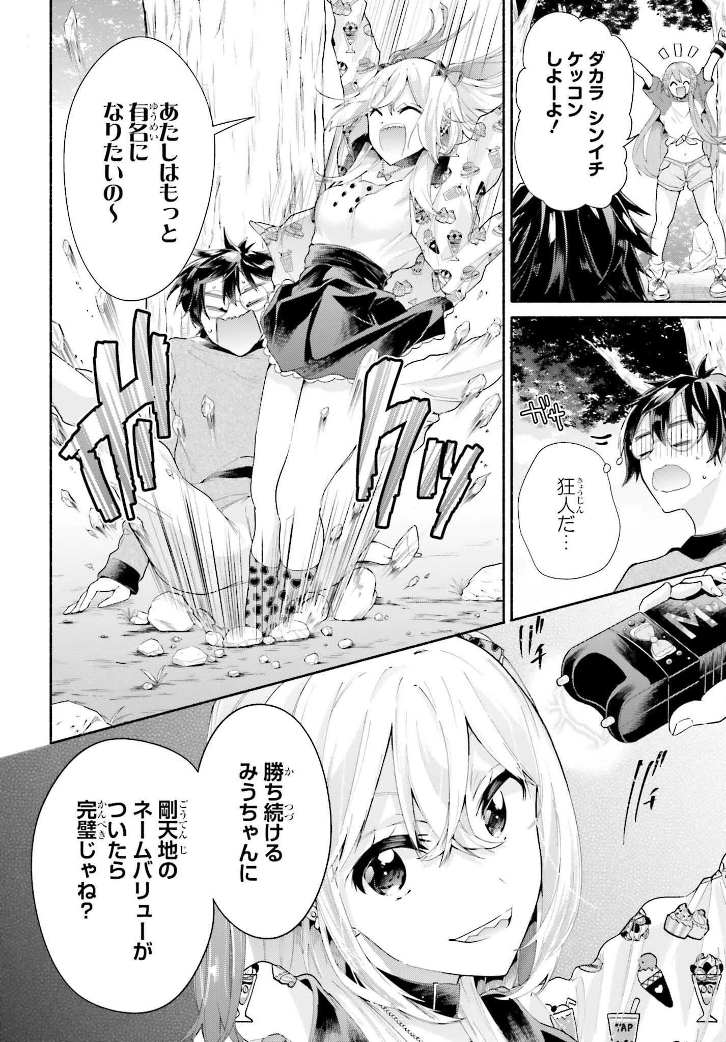 天下無双の乙女たちが俺の子種を奪い合っています!!!!! 第2話 - 22