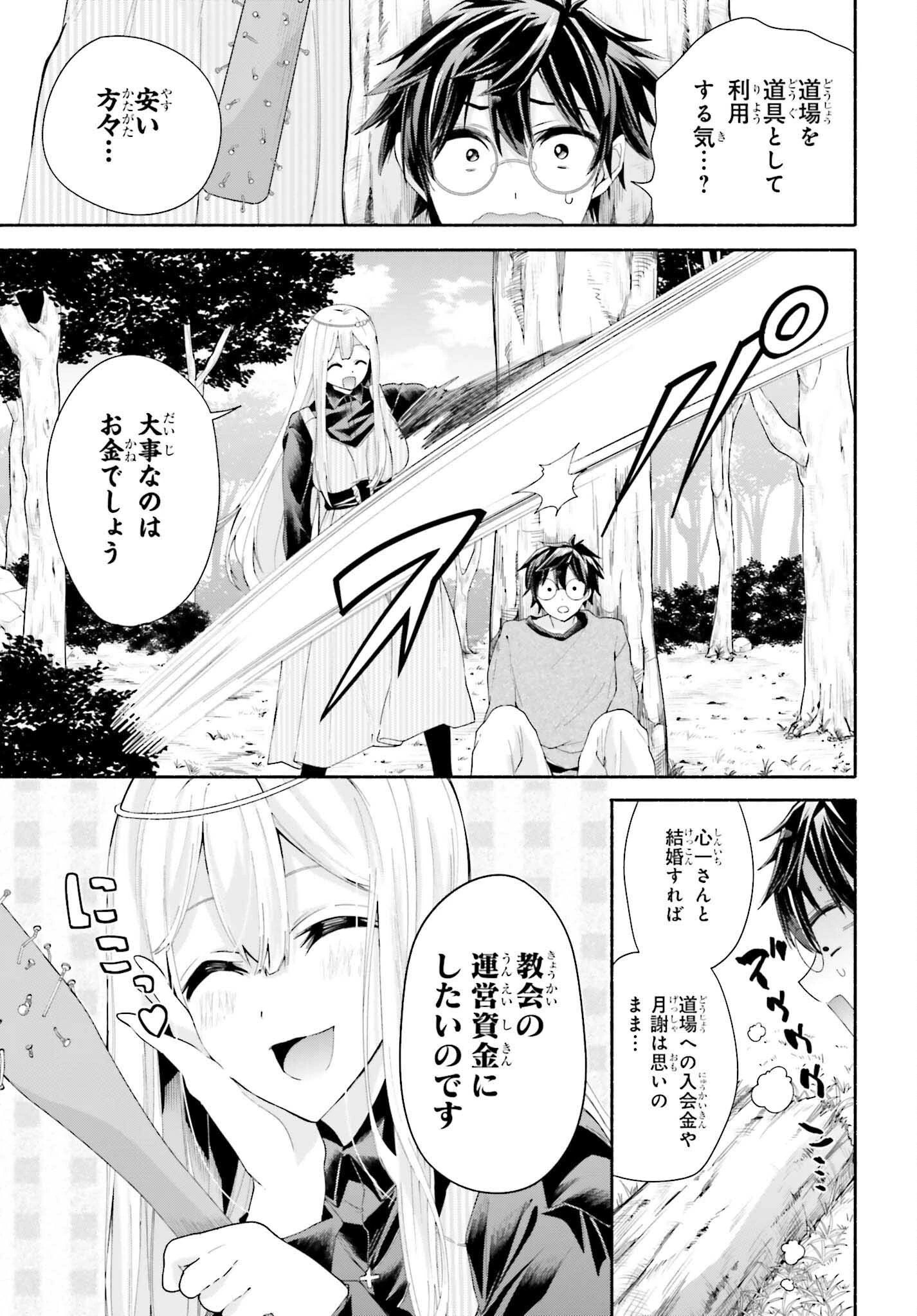 天下無双の乙女たちが俺の子種を奪い合っています!!!!! 第2話 - 23