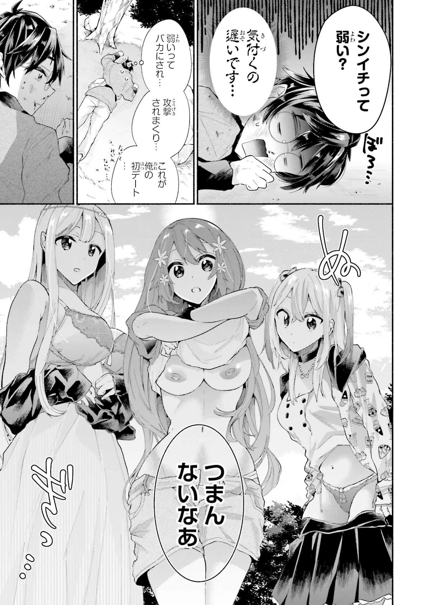 天下無双の乙女たちが俺の子種を奪い合っています!!!!! 第2話 - 25