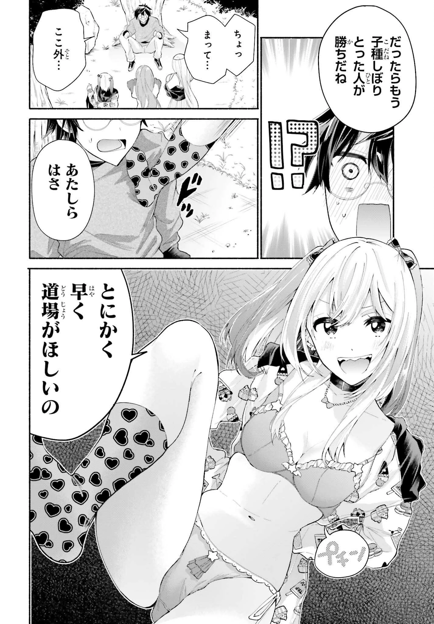 天下無双の乙女たちが俺の子種を奪い合っています!!!!! 第2話 - 26