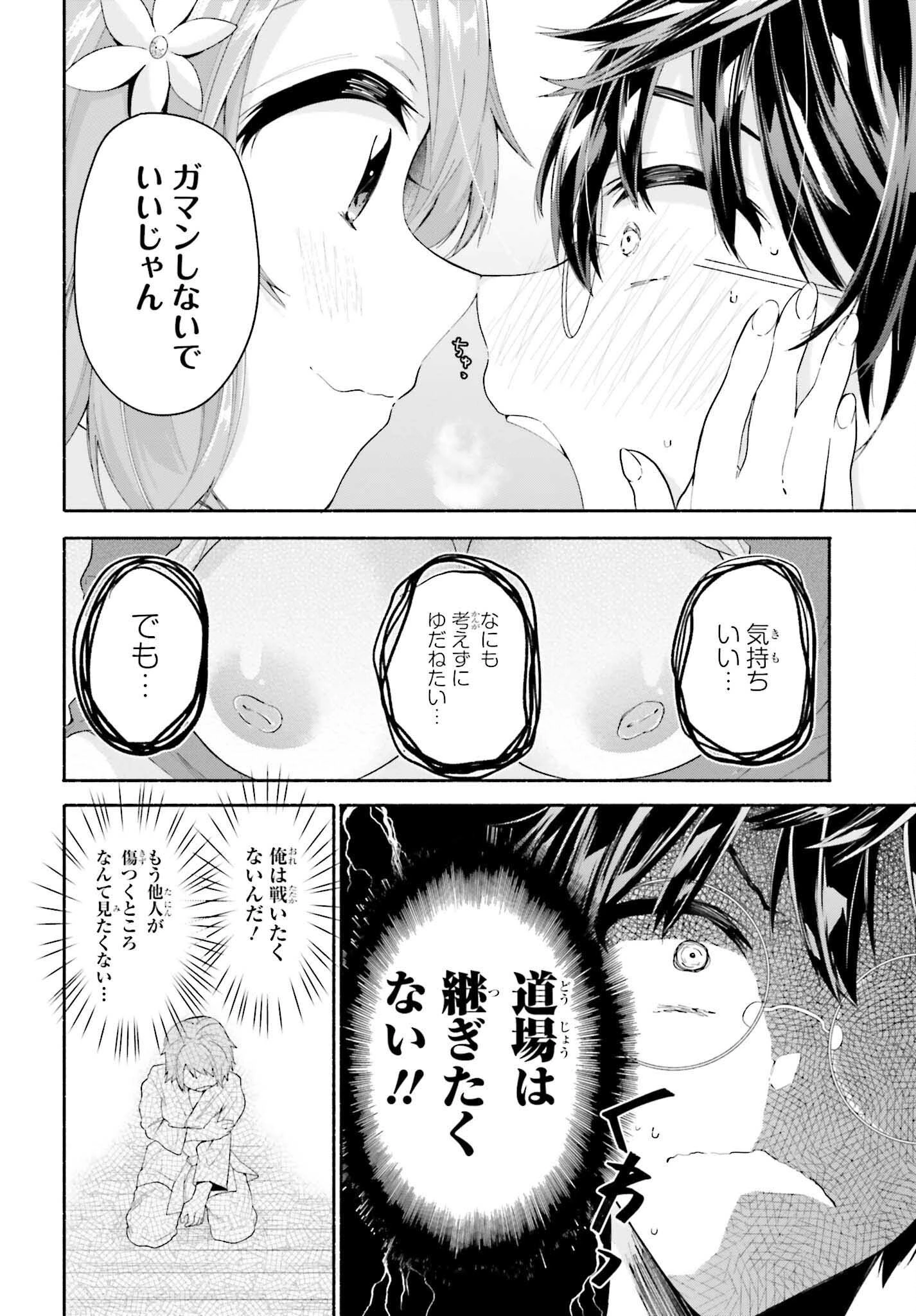 天下無双の乙女たちが俺の子種を奪い合っています!!!!! 第2話 - 32