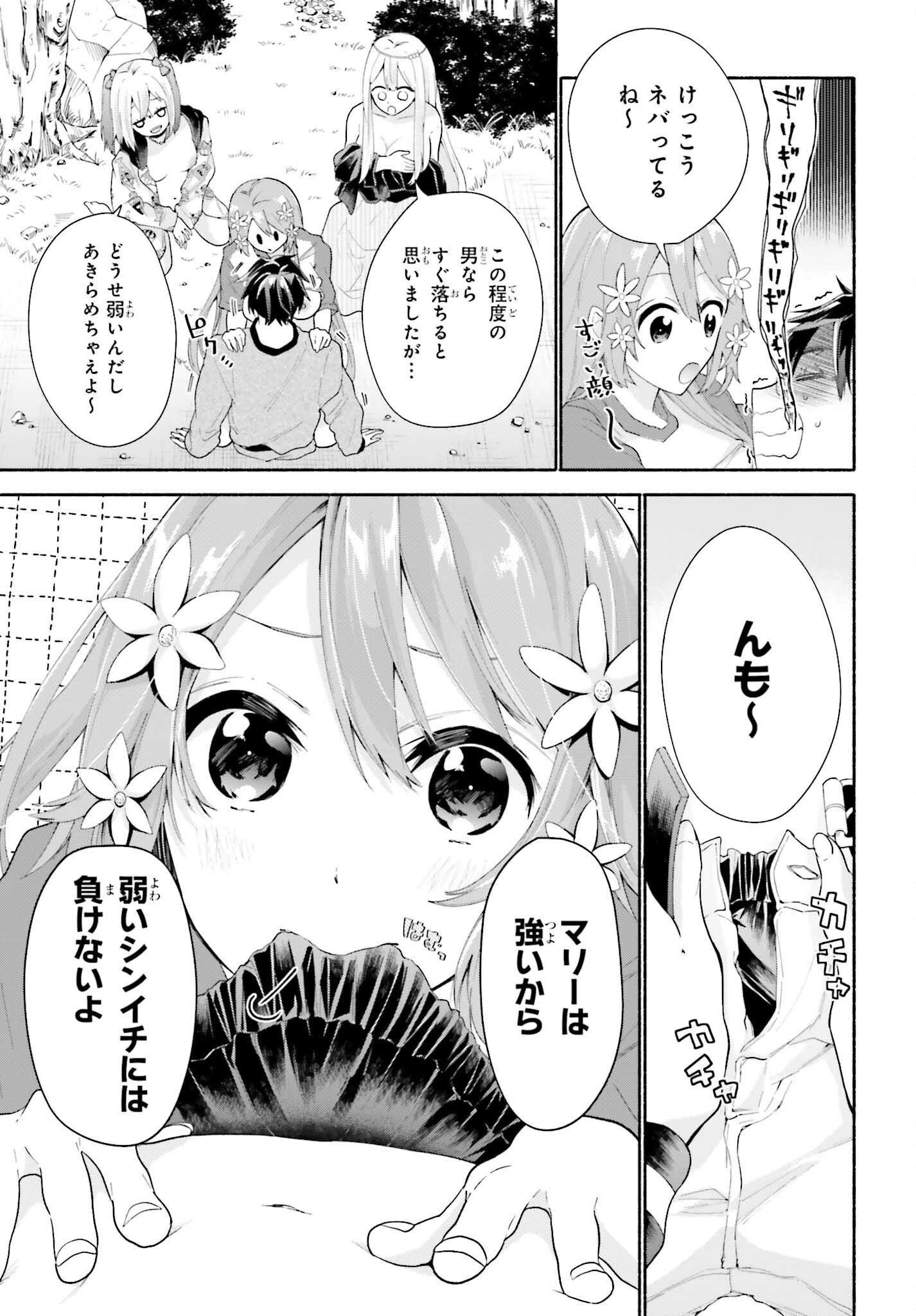 天下無双の乙女たちが俺の子種を奪い合っています!!!!! 第2話 - 33