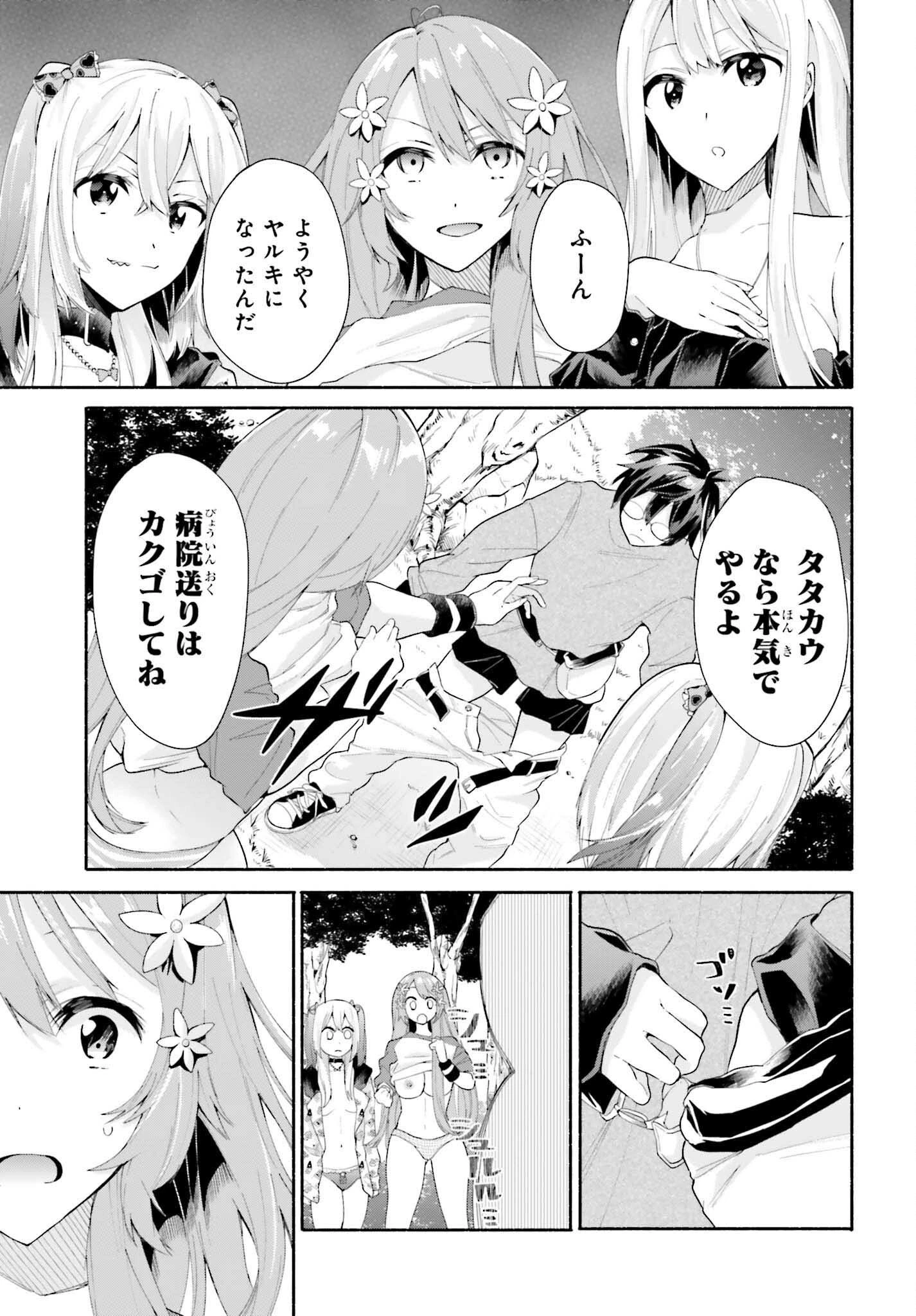天下無双の乙女たちが俺の子種を奪い合っています!!!!! 第2話 - 35