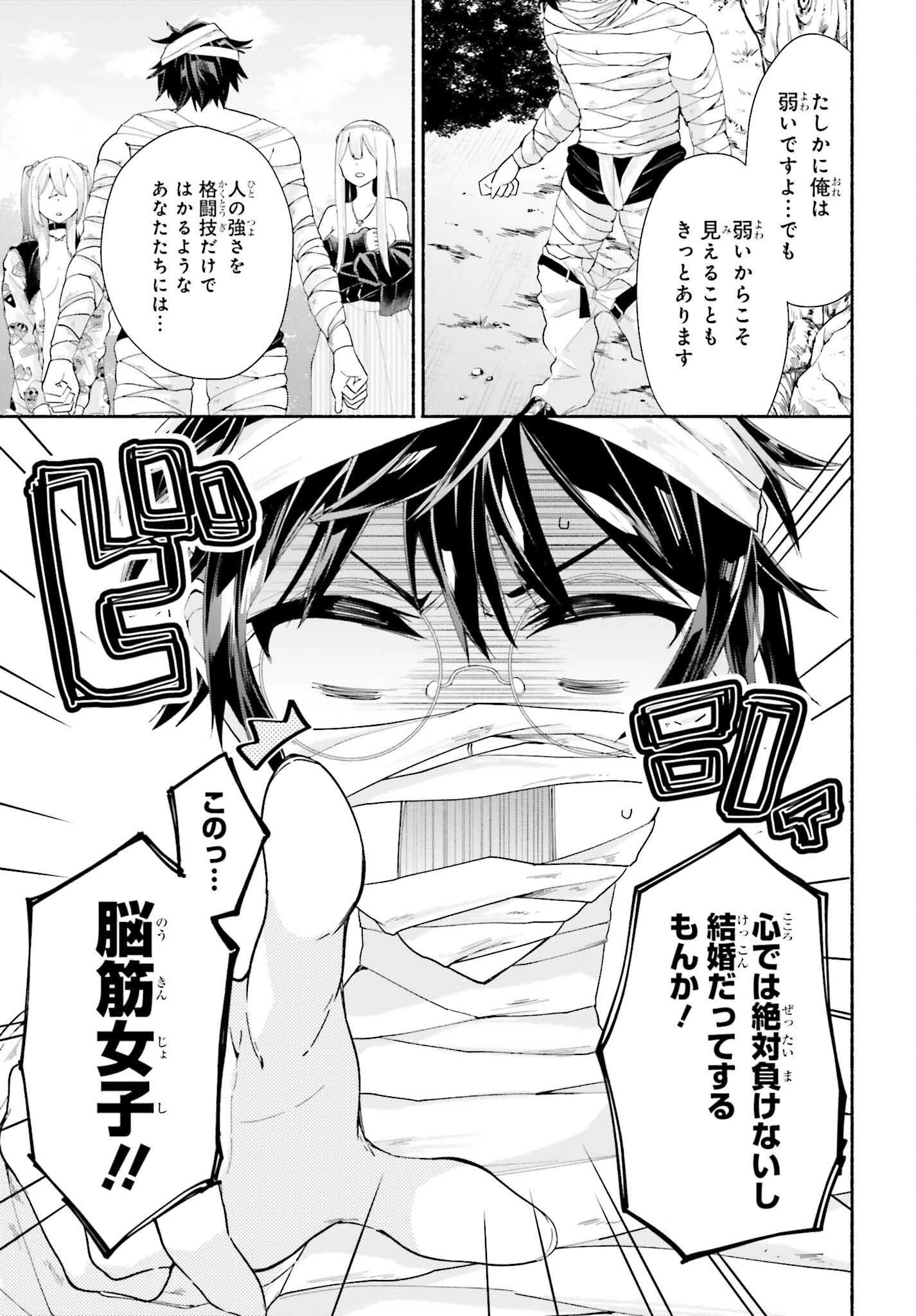 天下無双の乙女たちが俺の子種を奪い合っています!!!!! 第2話 - 37