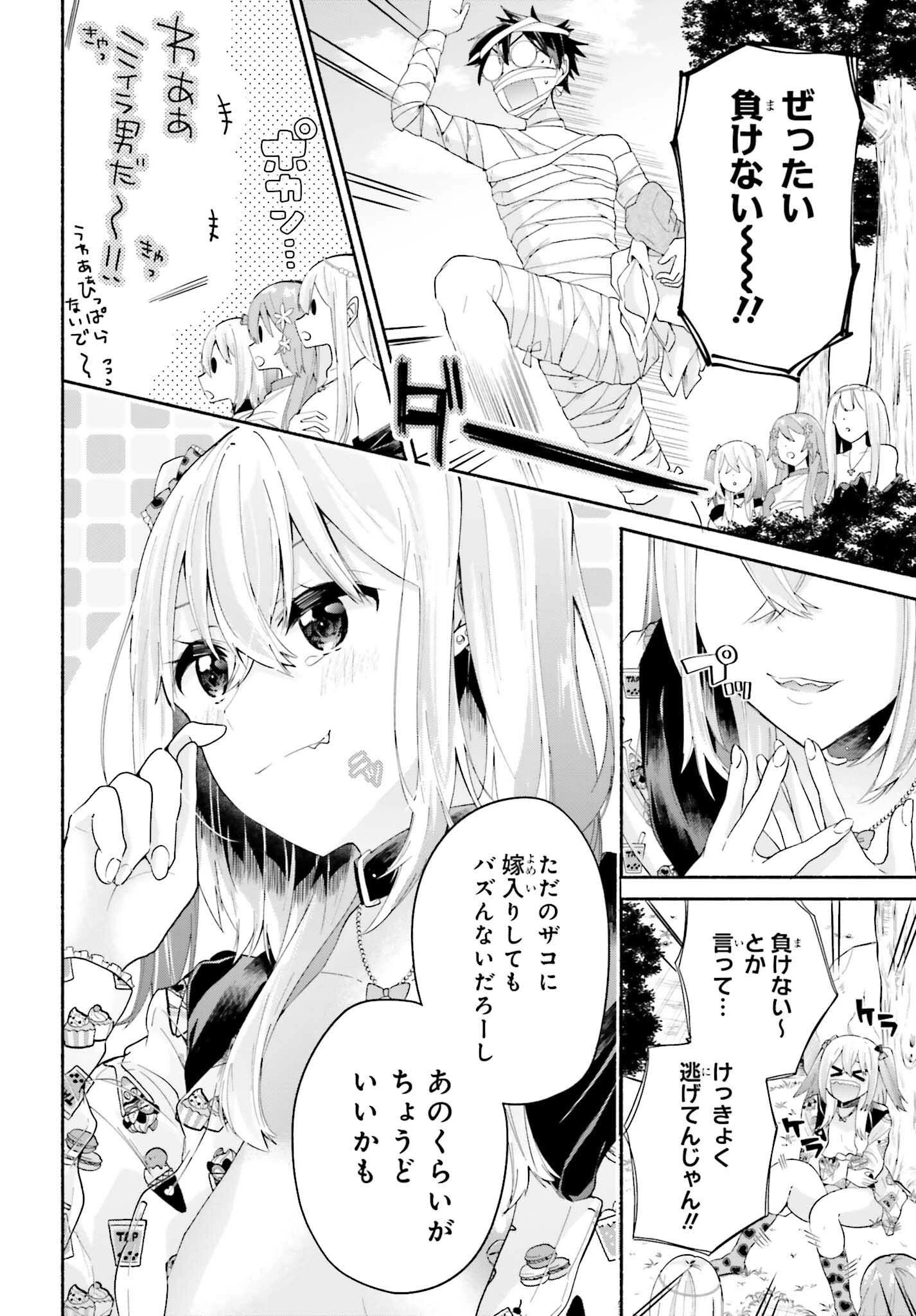 天下無双の乙女たちが俺の子種を奪い合っています!!!!! 第2話 - 38