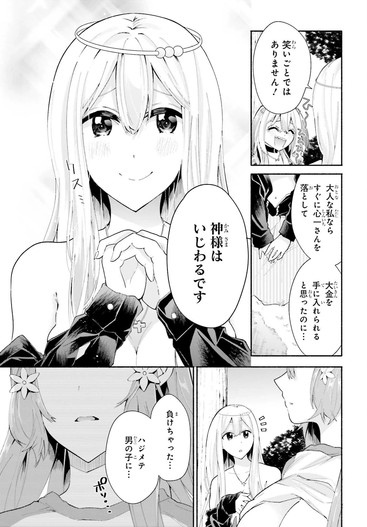 天下無双の乙女たちが俺の子種を奪い合っています!!!!! 第2話 - 39