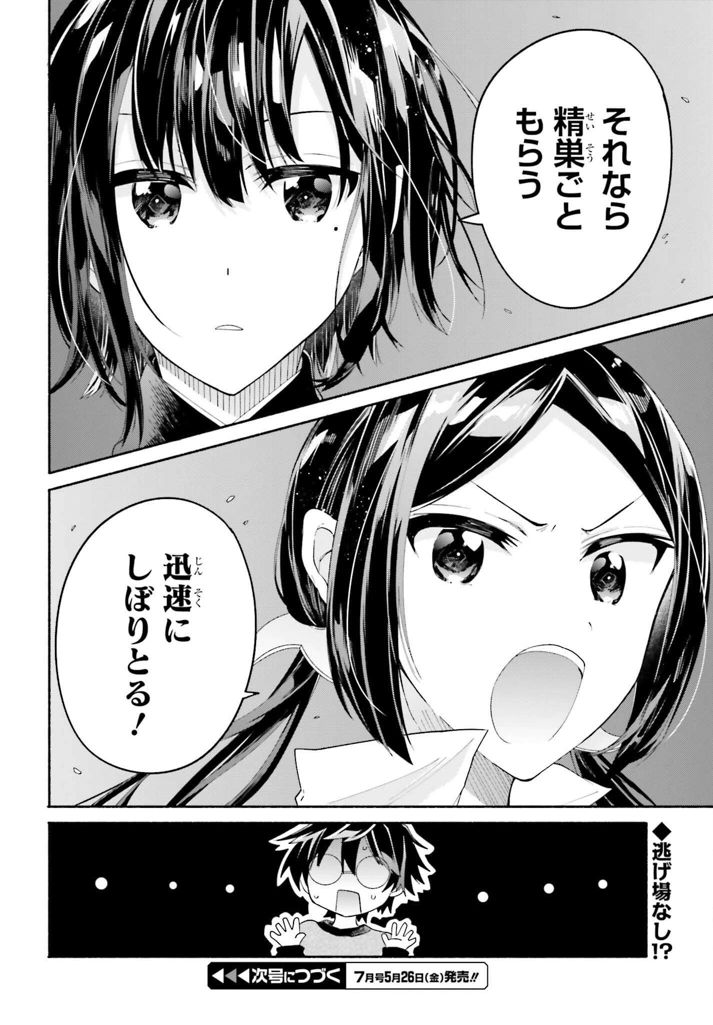 天下無双の乙女たちが俺の子種を奪い合っています!!!!! 第2話 - 44