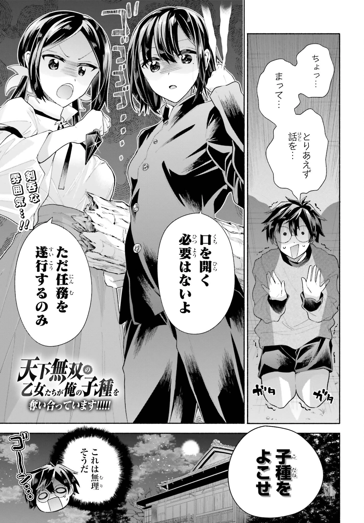 天下無双の乙女たちが俺の子種を奪い合っています!!!!! 第3話 - 1