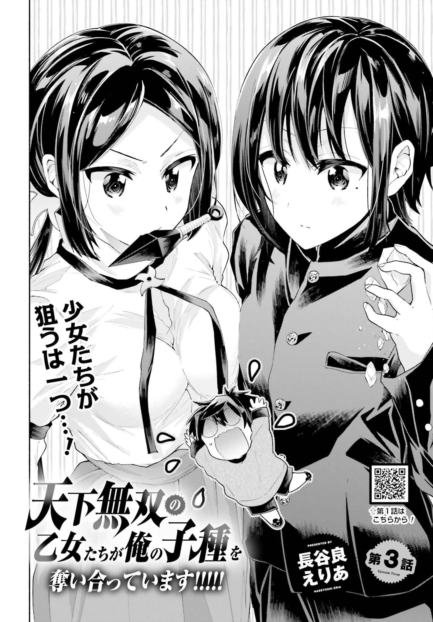 天下無双の乙女たちが俺の子種を奪い合っています!!!!! 第3話 - 2