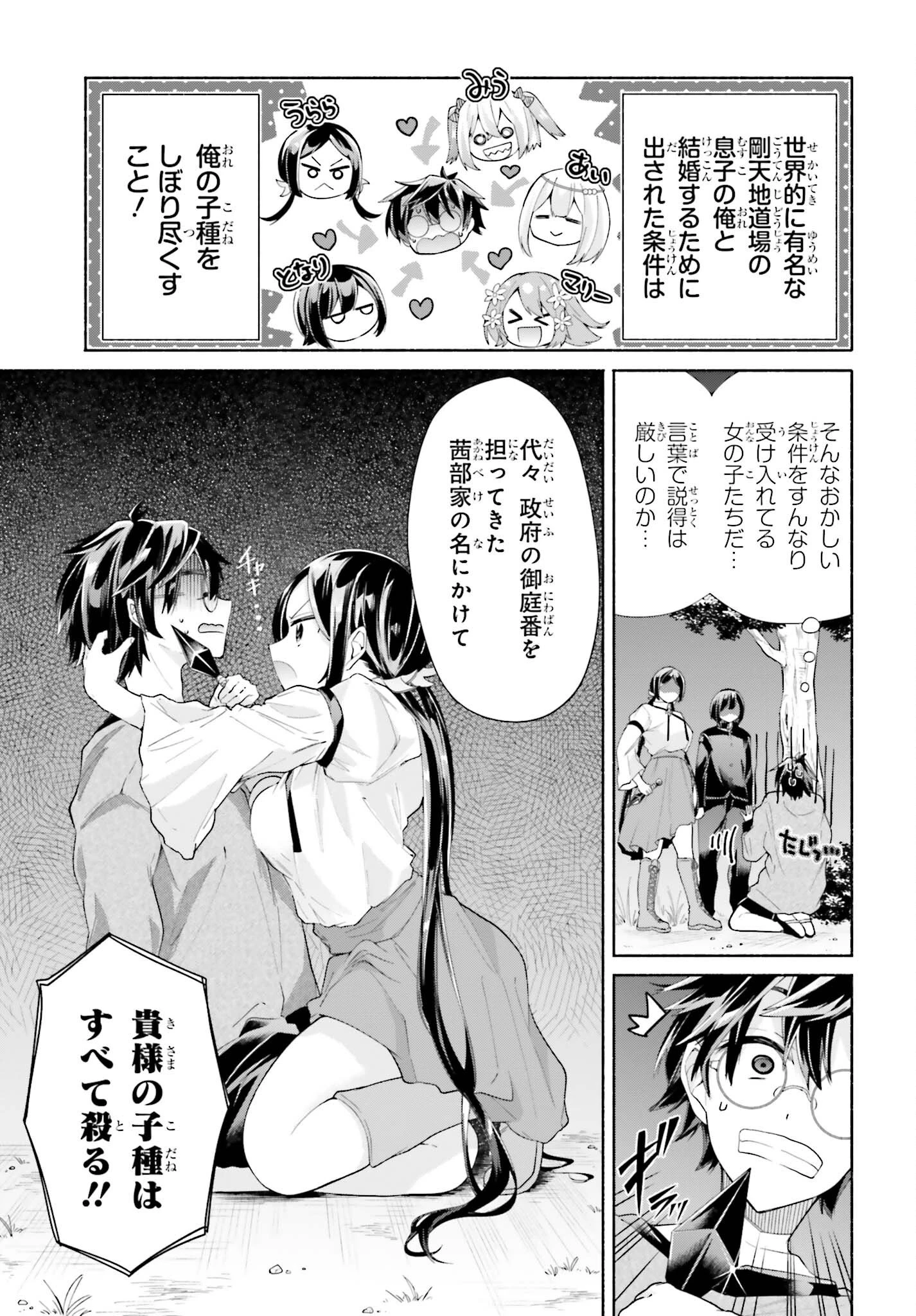 天下無双の乙女たちが俺の子種を奪い合っています!!!!! 第3話 - 3
