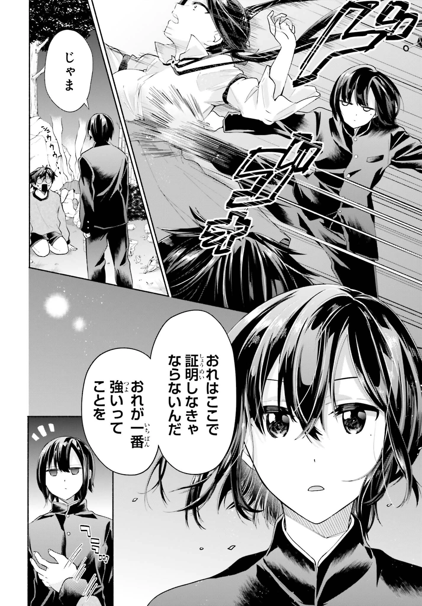 天下無双の乙女たちが俺の子種を奪い合っています!!!!! 第3話 - 4