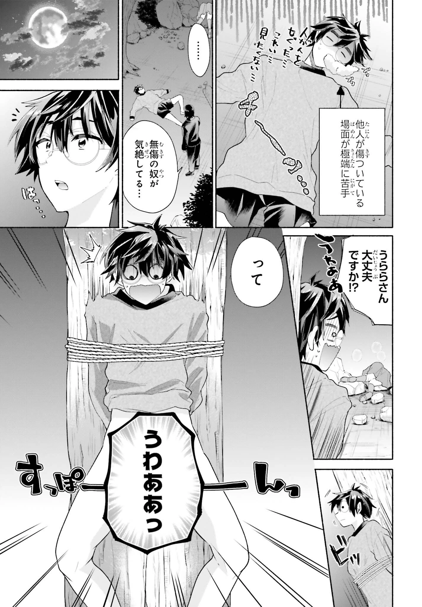 天下無双の乙女たちが俺の子種を奪い合っています!!!!! 第3話 - 5
